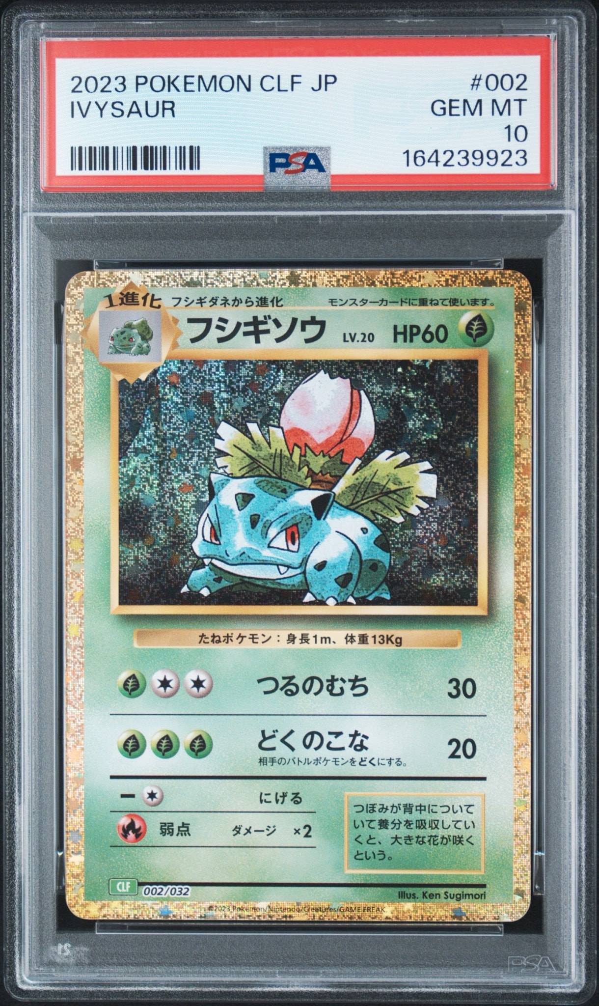 フシギソウ [CLF 002/032](ポケモンカードゲーム Classic)通販・買取