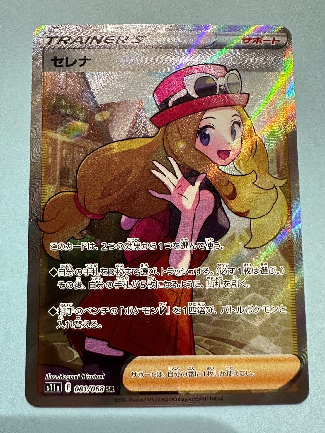 セレナ SR [s11a 081/068](強化拡張パック『白熱のアルカナ』)