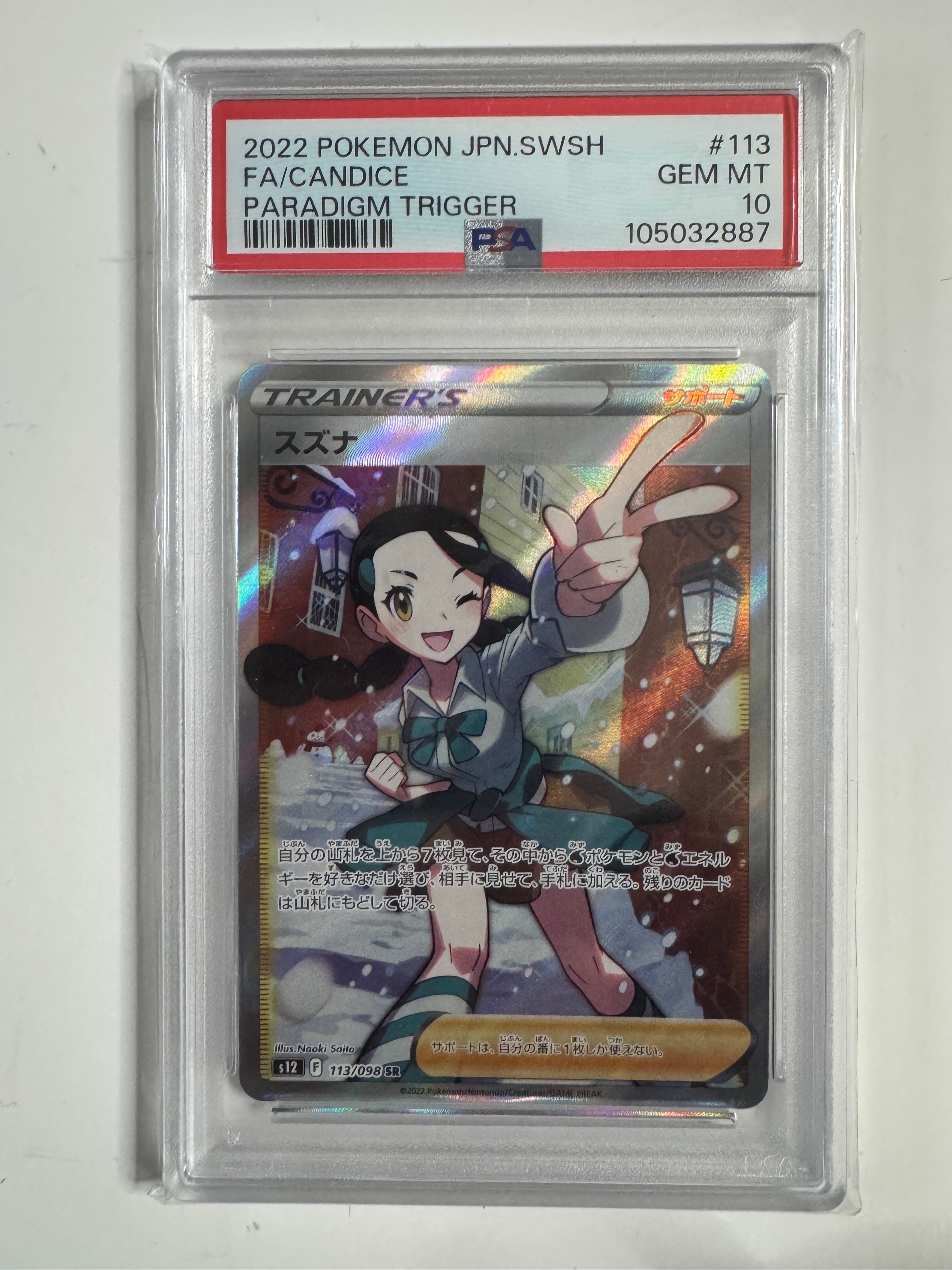 PSA10】スズナ SR[s12 113/098](拡張パック「パラダイムトリガー」) 1