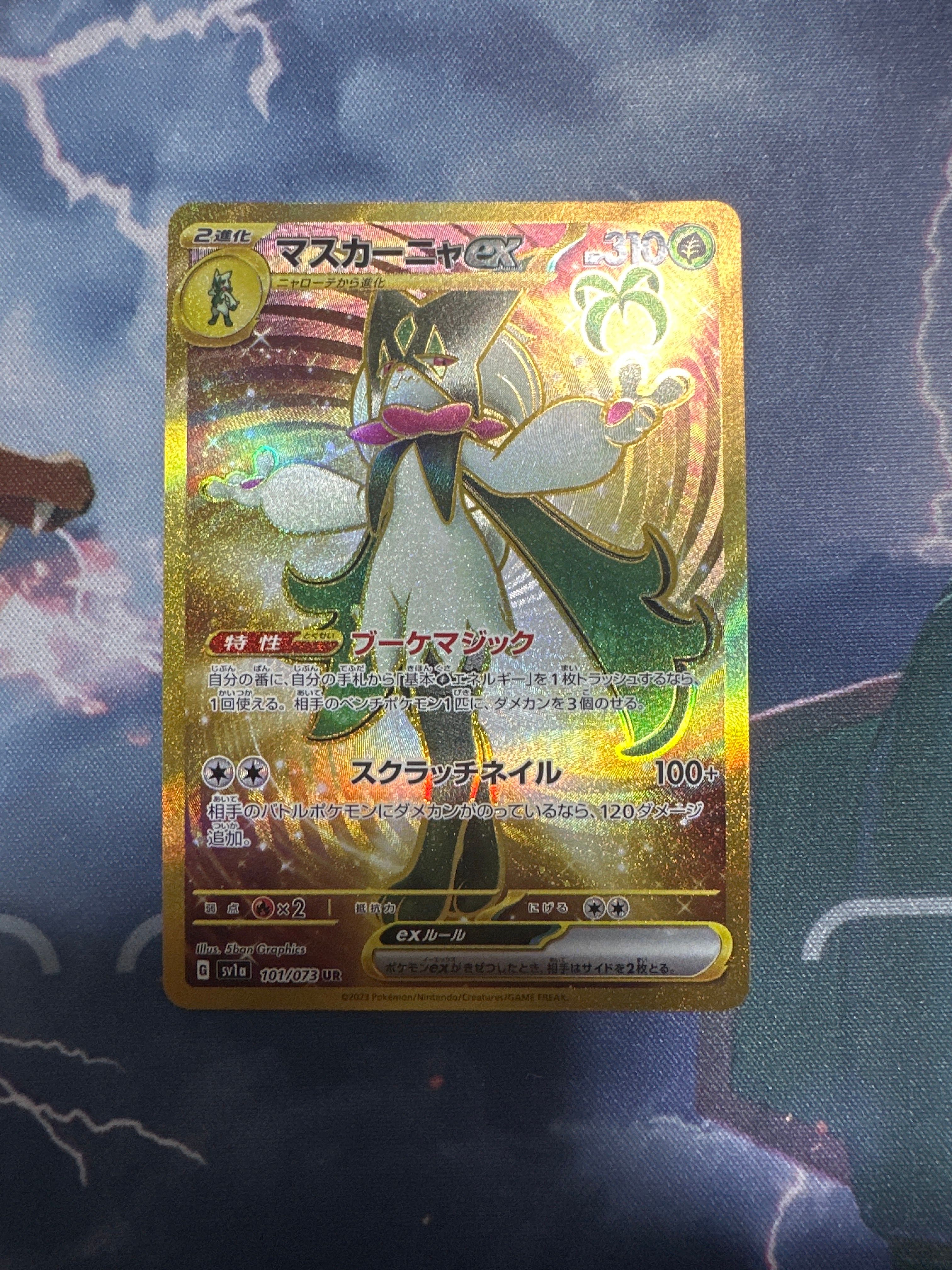 マスカーニャex UR[SV1a 101/073](スカーレット&バイオレット 拡張パック「トリプレットビート」)