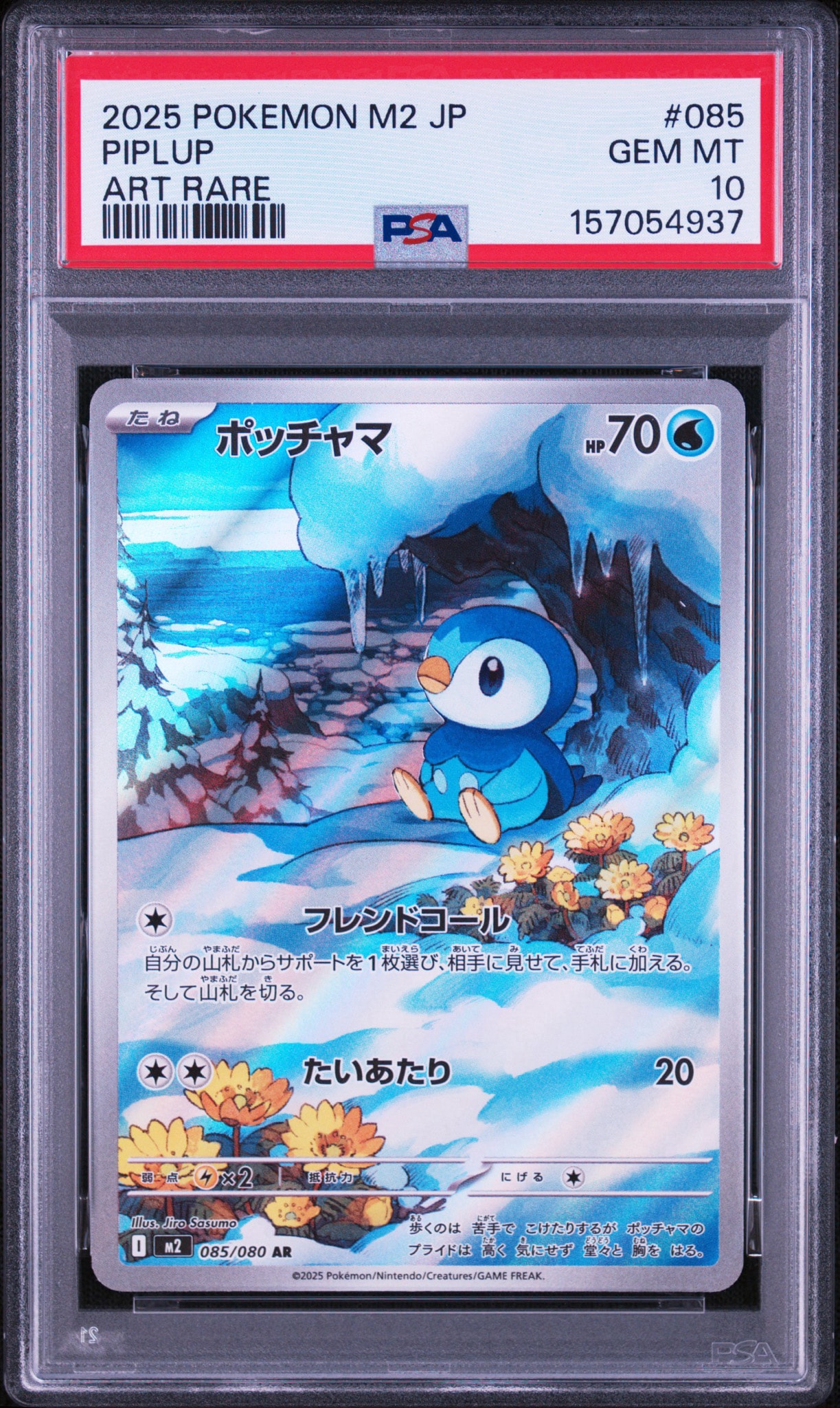 ポッチャマ AR [M2 085/080](拡張パック「インフェルノX」)