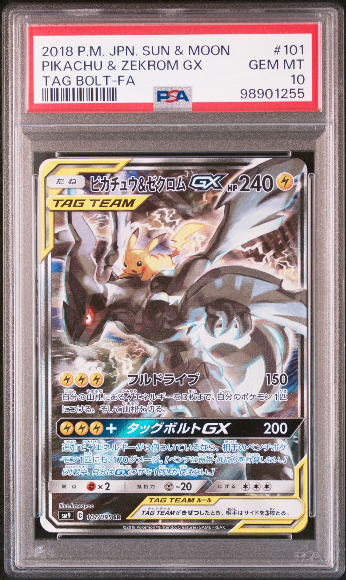 ピカチュウ&ゼクロムGX SR: SA [SM9 101/095](拡張パック「タッグボルト」)