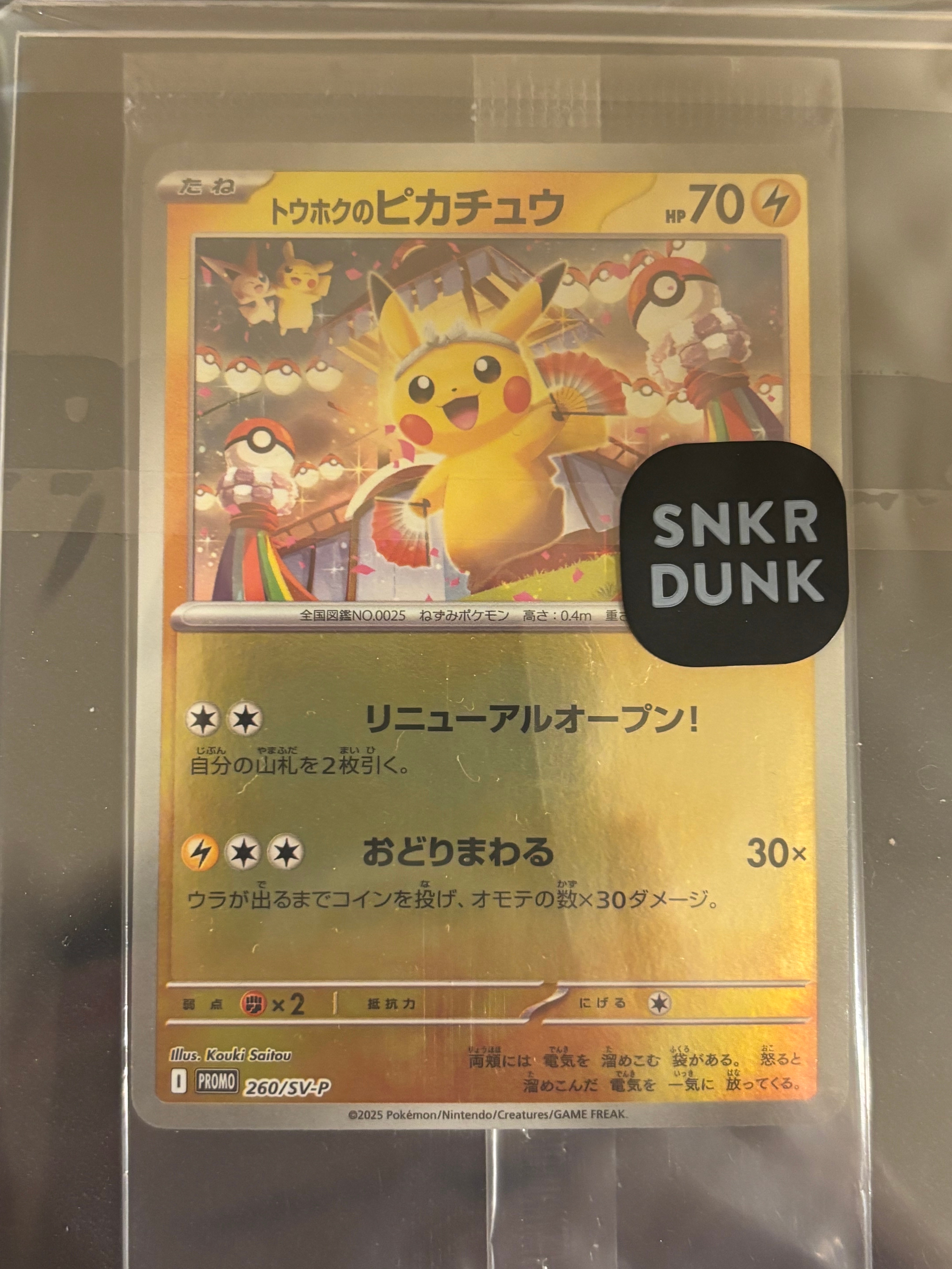 トウホクのピカチュウ P [SV-P 260](スペシャルBOX「ポケモンセンタートウホク」)