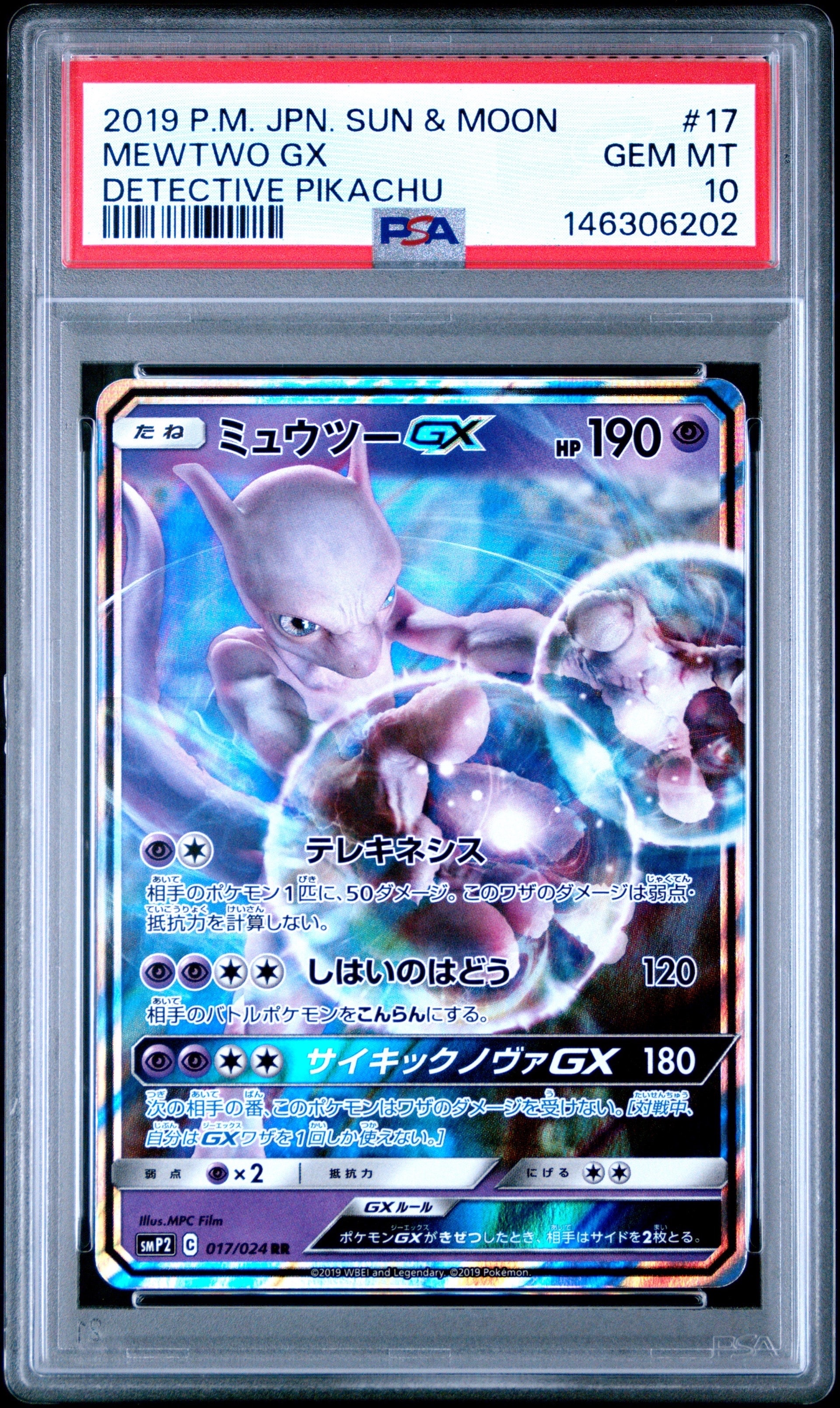 ミュウツーGX RR [SMP2 017/024](ムービースペシャルパック「名探偵ピカチュウ」)