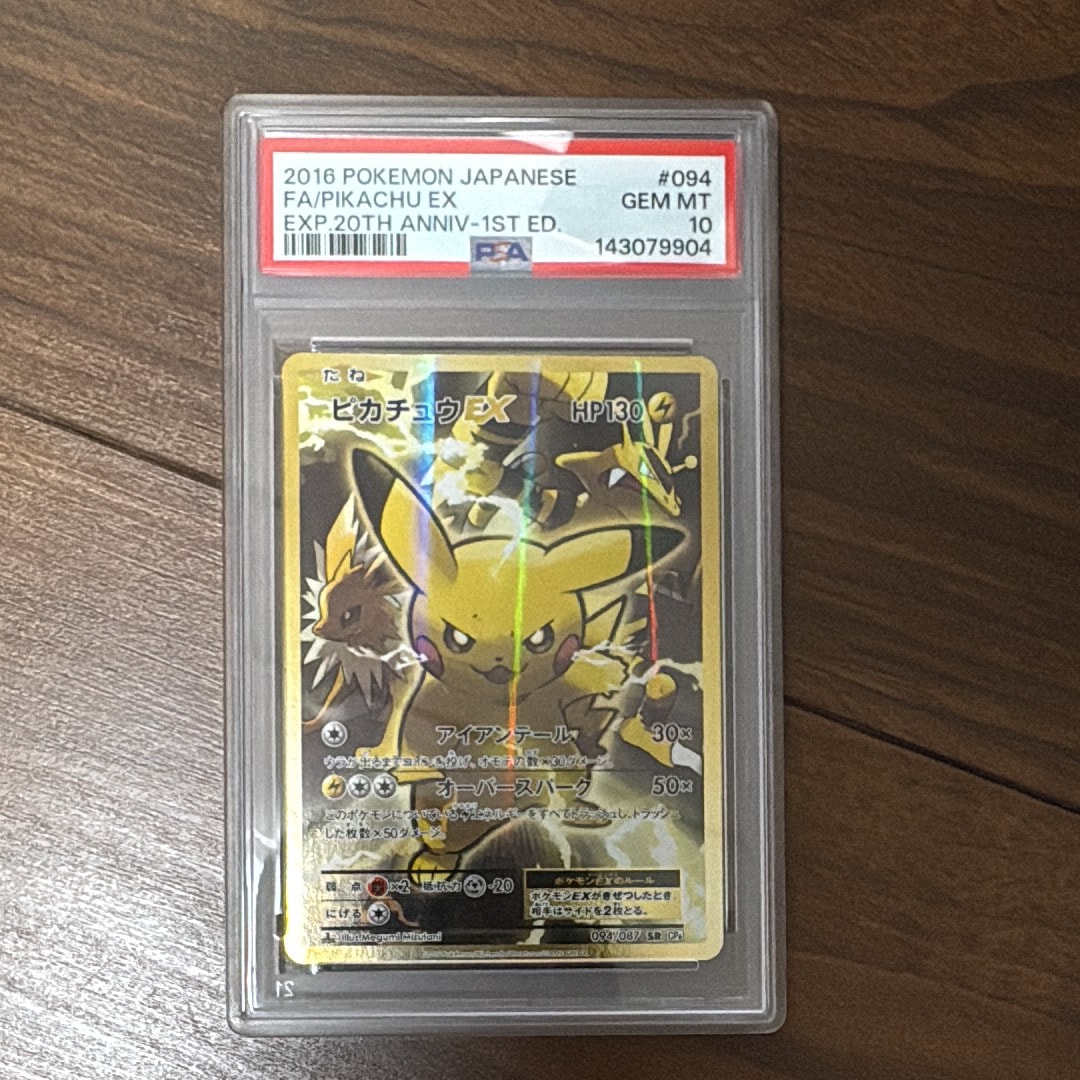 ピカチュウEX SR :1ED [CP6 094/087](コンセプトパック「ポケットモンスターカードゲーム 拡張パック 20th Anniversary」)