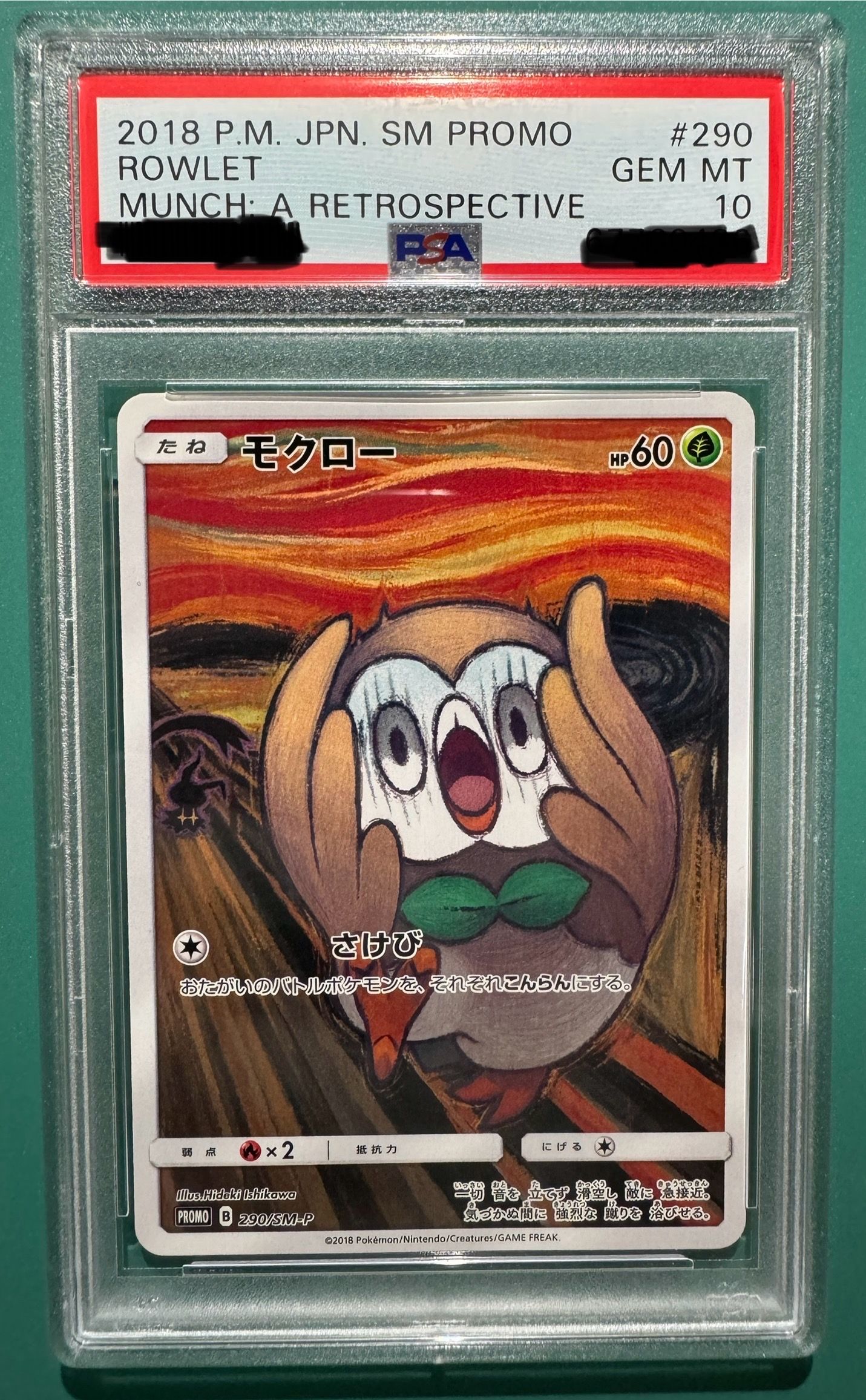 モクロー ムンク展: プロモ[290 SM-P](プロモーションカード「SM-P」)