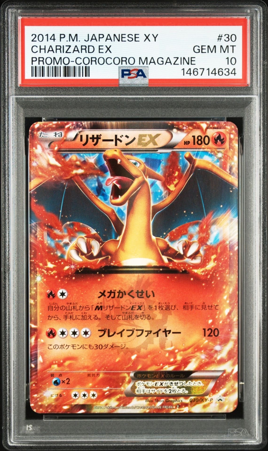 リザードンEX PROMO [030/XY-P] (2014年コロコロコミック3月号付録)の