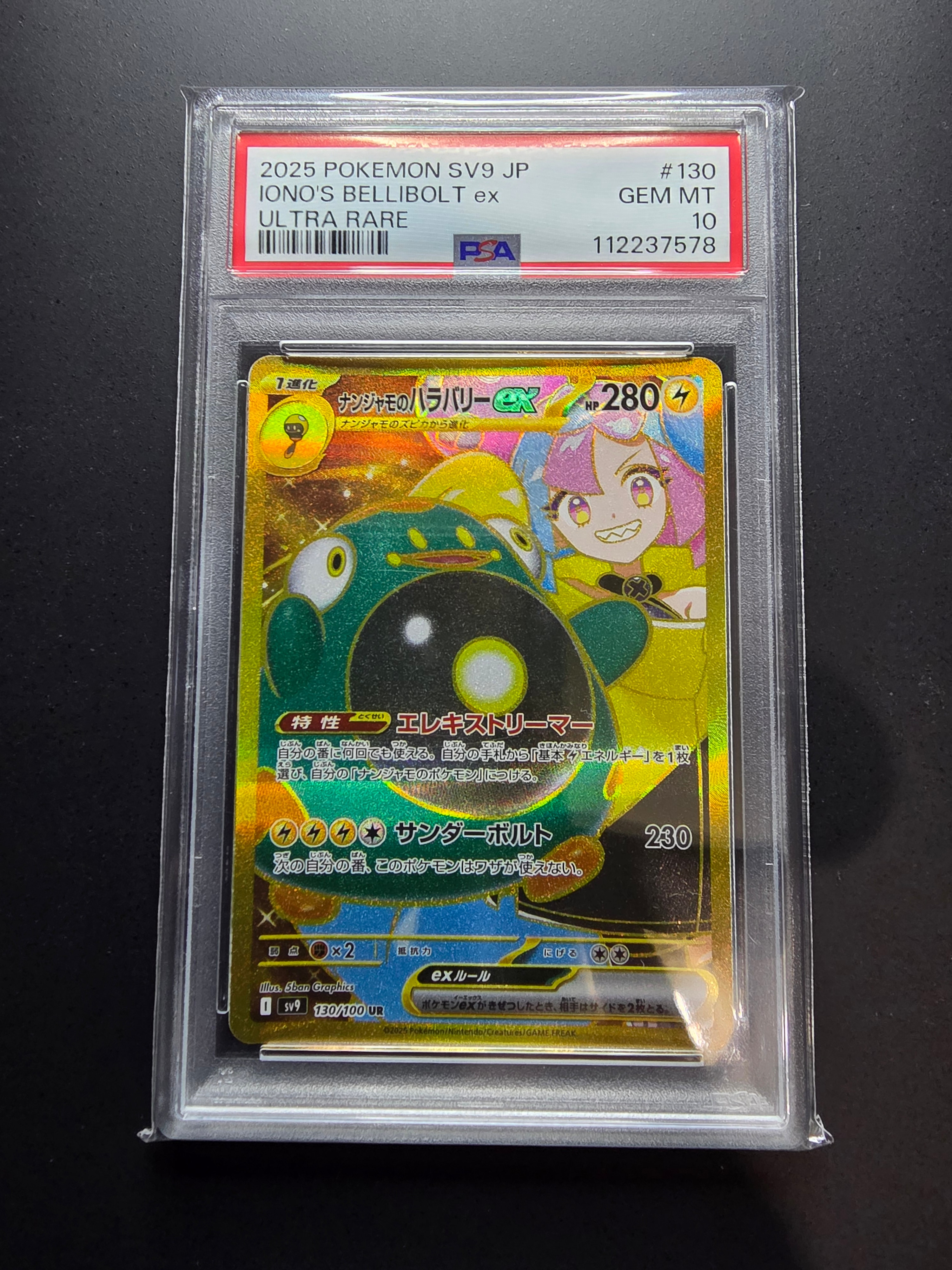 PSA10 ナンジャモのハラバリーex SAR SV9 バトルパートナーズ Amazon.co.jp: ポケモンカードゲームSV sv9 拡張パック バトル