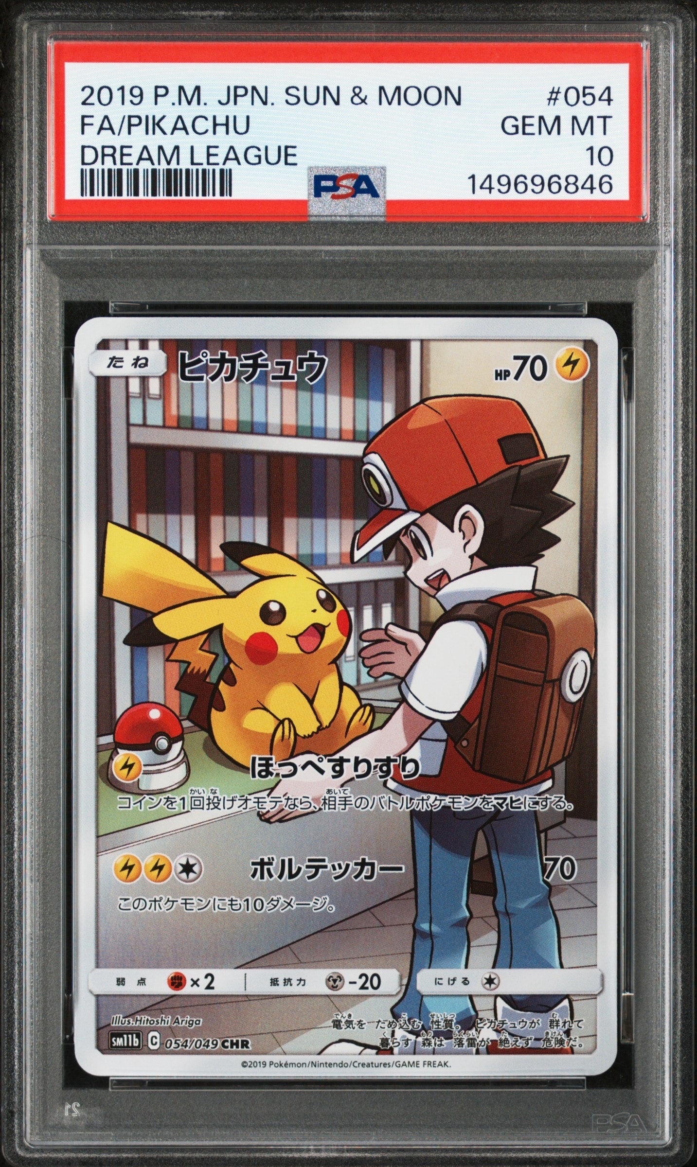 ピカチュウ CHR[sm11b 054/049](強化拡張パック「ドリームリーグ」)