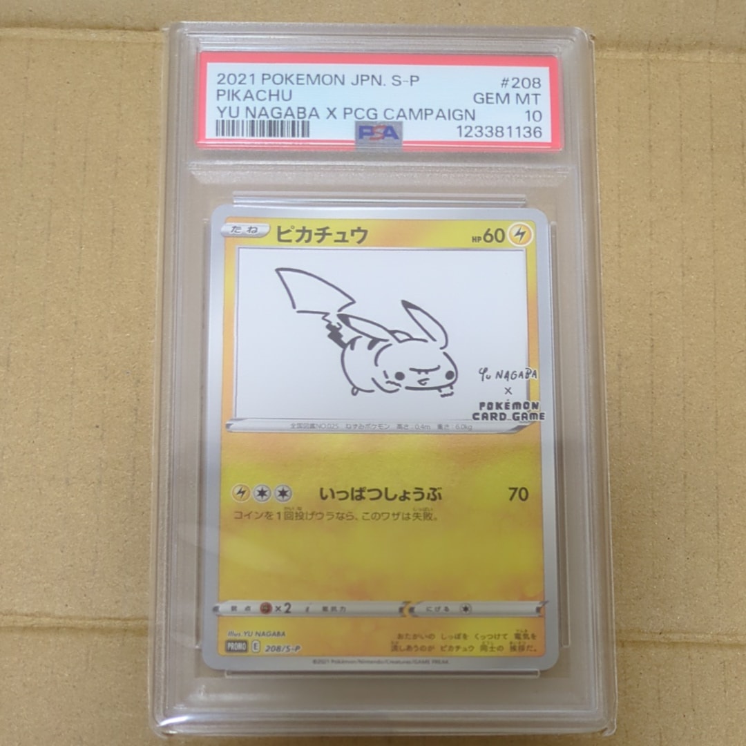 ピカチュウ:プロモ [S-P 208](「YU NAGABA×ポケモンカードゲーム」プロモーションカード「S-P」)