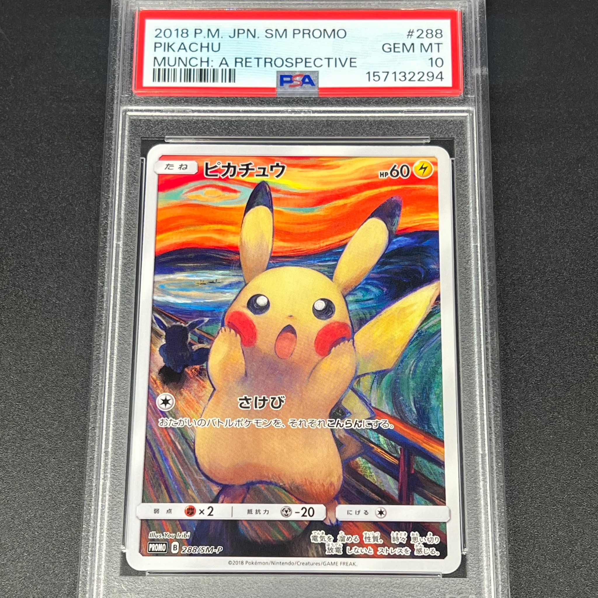 ピカチュウ ムンク展: プロモ[SM-P 288](プロモーションカード「SM-P