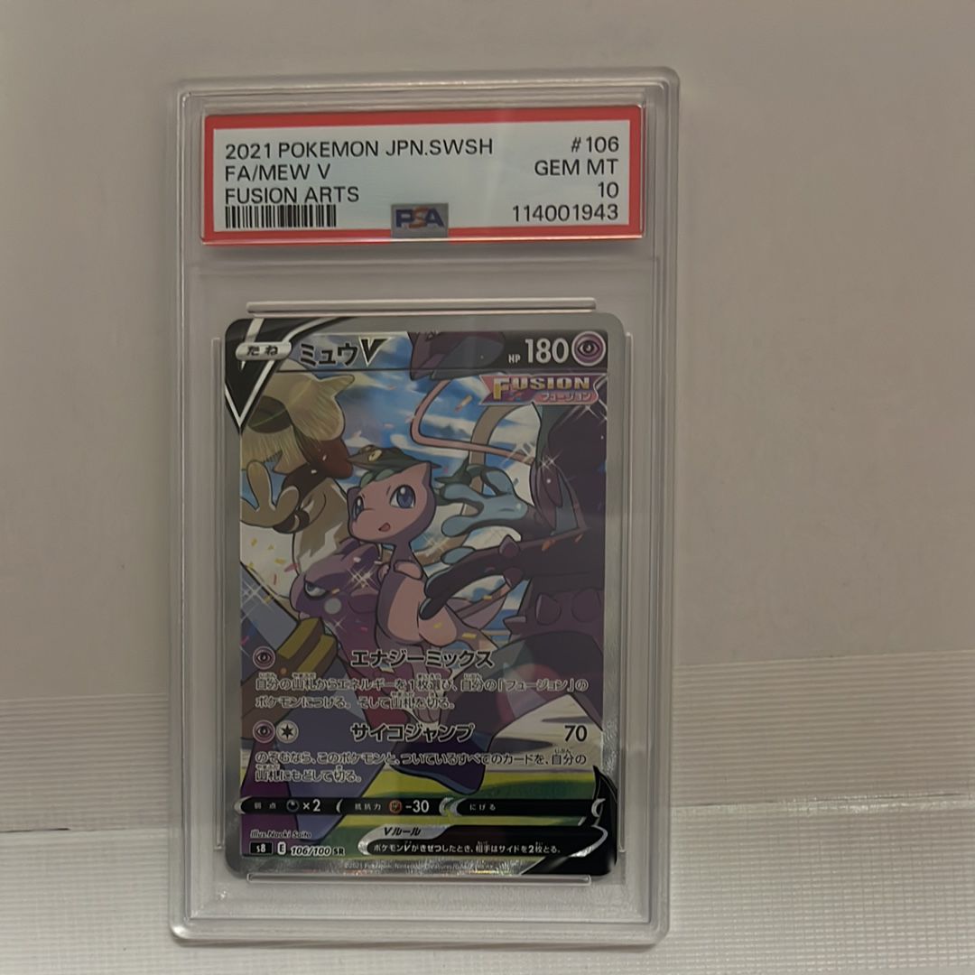 ミュウV SR: SA[S8 106/100](拡張パック「フュージョンアーツ」)