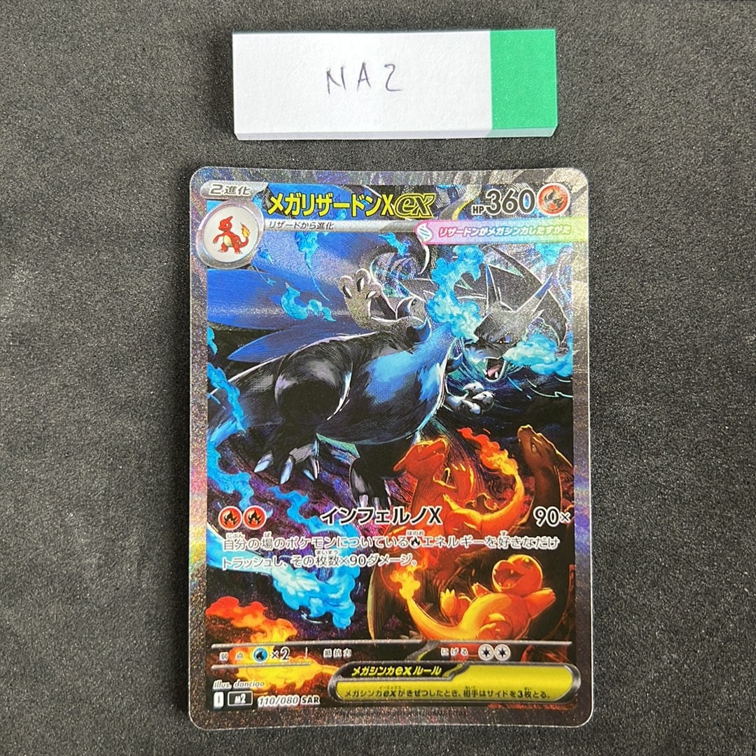 メガリザードンXex SAR [M2 110/080](拡張パック「インフェルノX