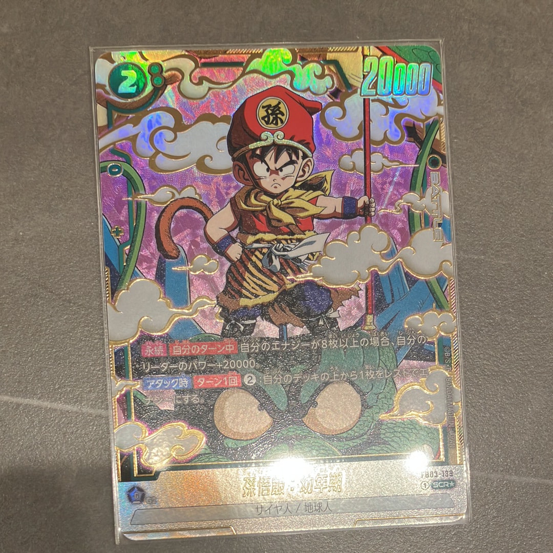 孫悟飯:幼年期 SCR★ [FB03-139](フュージョンワールド「ブースターパック 怒りの咆哮」)