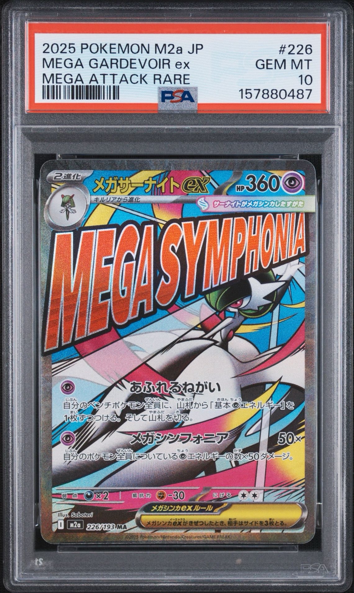 メガサーナイトex MA [M2a 226/193](ハイクラスパック「MEGAドリームex」)