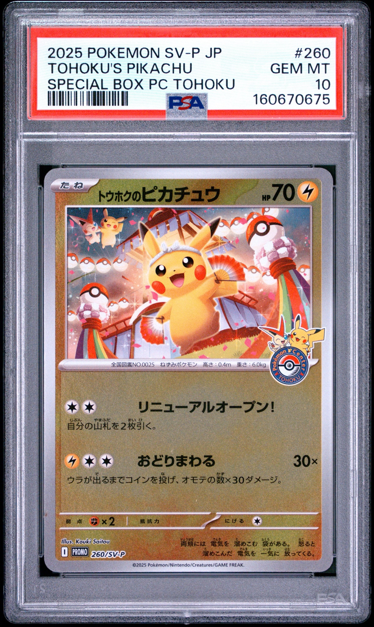 PSA7 トウホクのピカチュウ P 260/SV-P PSA9】トウホクのピカチュウ P [SV-P 260](スペシャルBOX「ポケモン