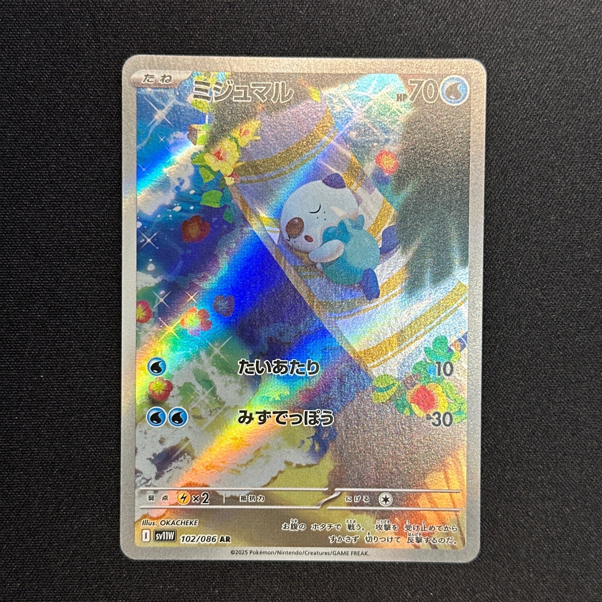 PSA10】ミジュマル AR [SV11W 102/086](拡張パック「ホワイトフレア