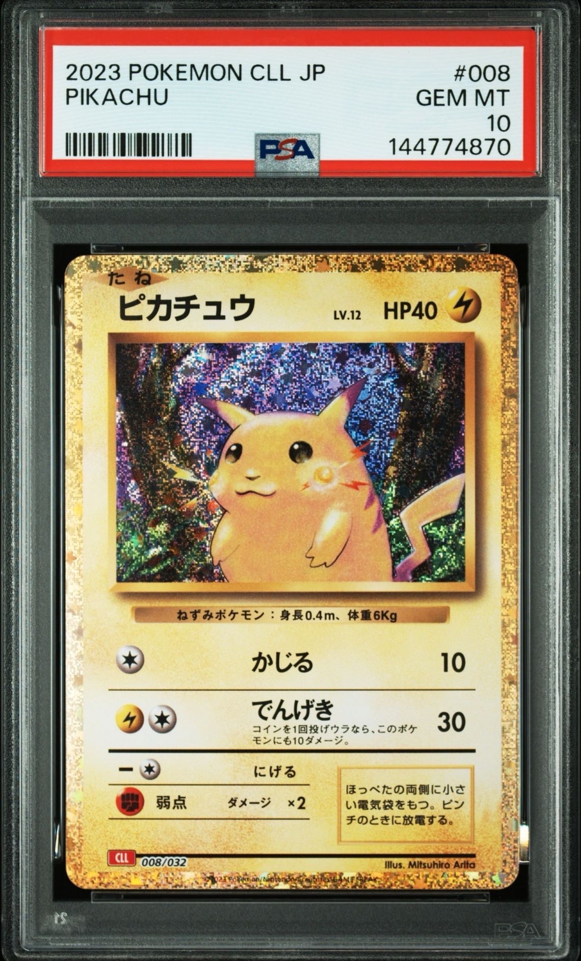 ピカチュウ [CLL 008/032](ポケモンカードゲーム Classic)