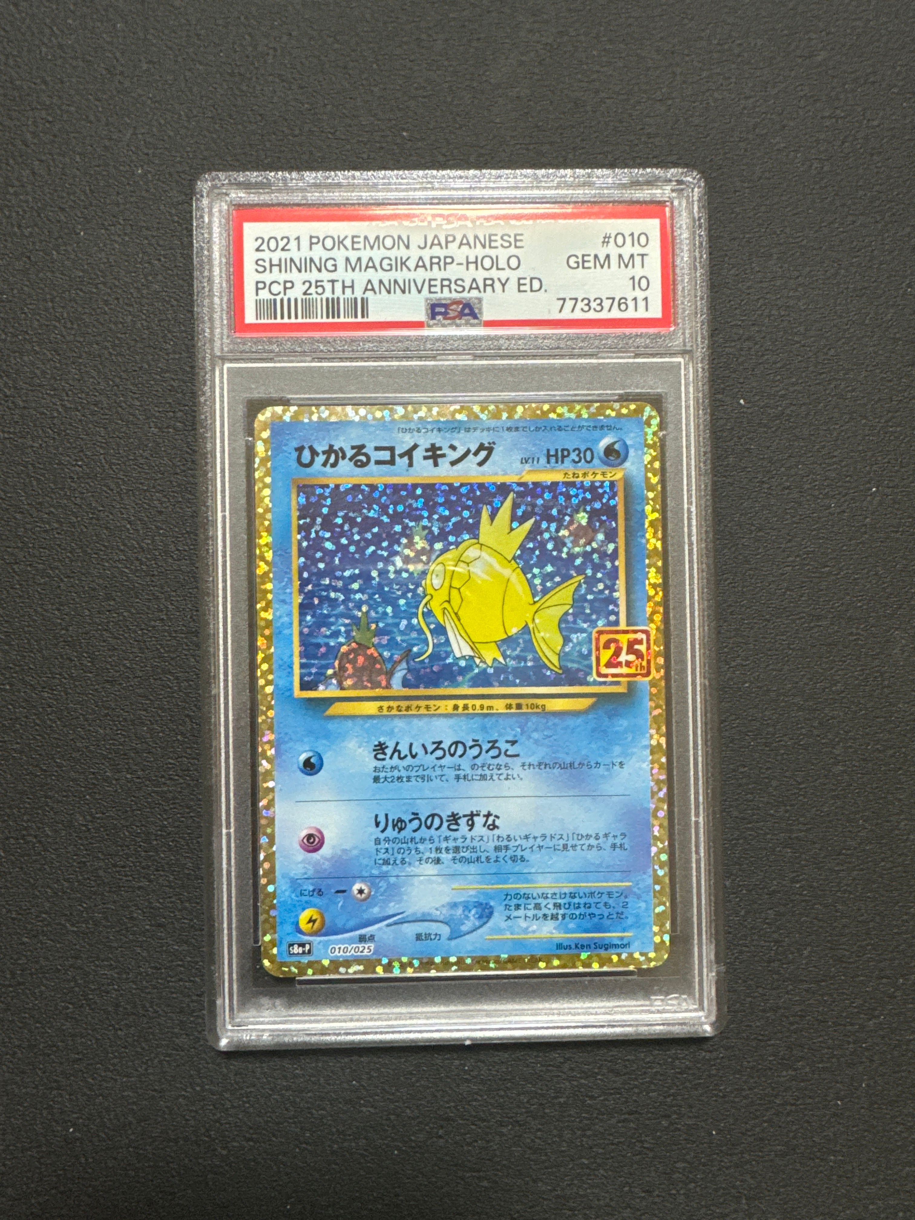 ひかるコイキング: プロモ[S8a-P 010/025](プロモカードパック 25th ANNIVERSARY edition)