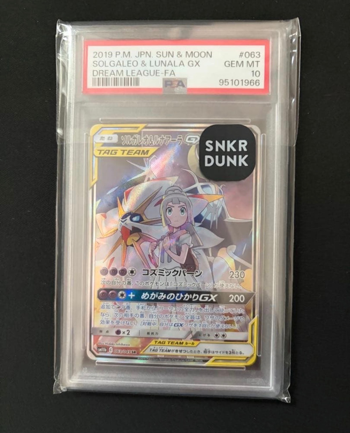 ソルガレオ&ルナアーラGX (リーリエ) SR :SA (ソルルナGX) [SM11b 063/049](強化拡張パック「ドリームリーグ」)