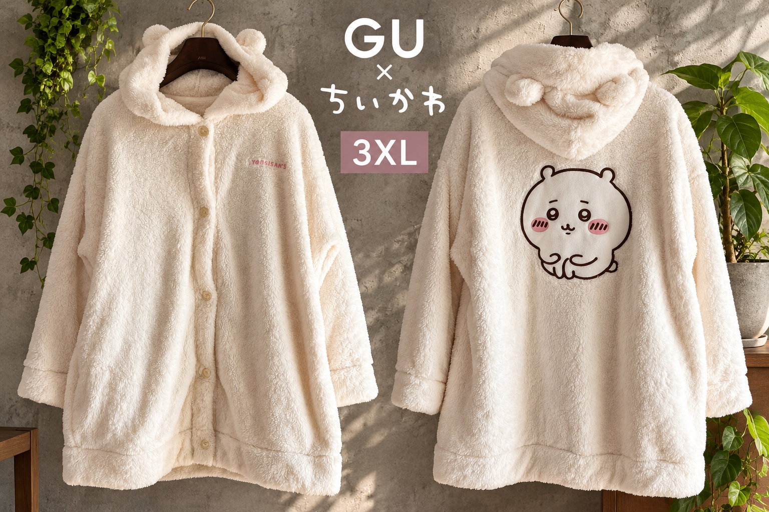 新品 GU ちいかわ コラボ ボア ルームウェア 3XL 耳付き フード