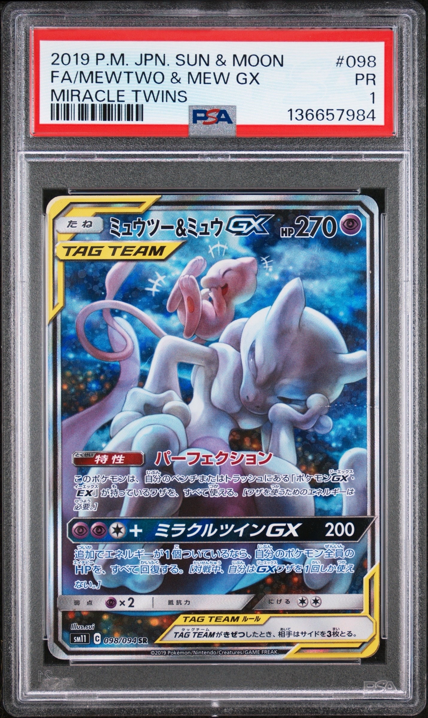 ミュウツー&ミュウGX SR: SA[SM11 098/094](拡張パック「ミラクルツイン」)