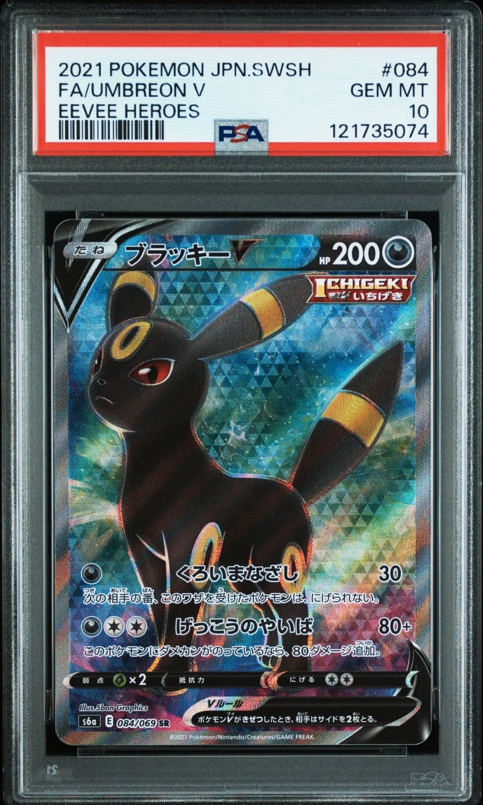 PSA10】ブラッキーV SR[S6a 084/069](強化拡張パック「イーブイ