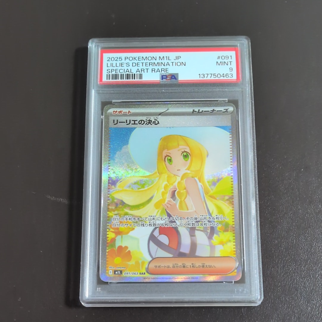 リーリエの決心 SAR [M1L 091/063](拡張パック「メガブレイブ」)
