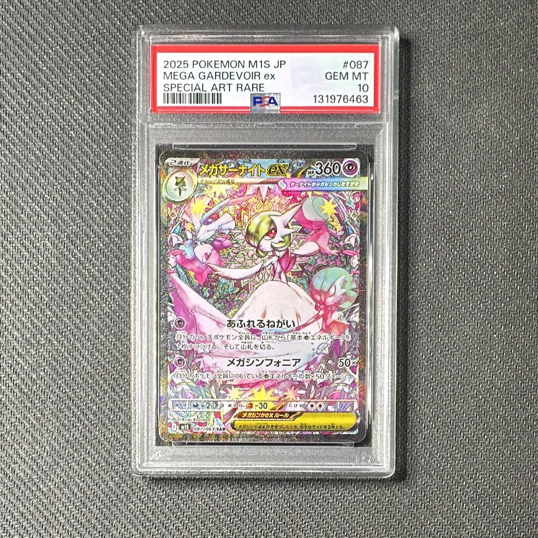 メガサーナイトex SAR [M1S 087/063](拡張パック「メガシンフォニア」)