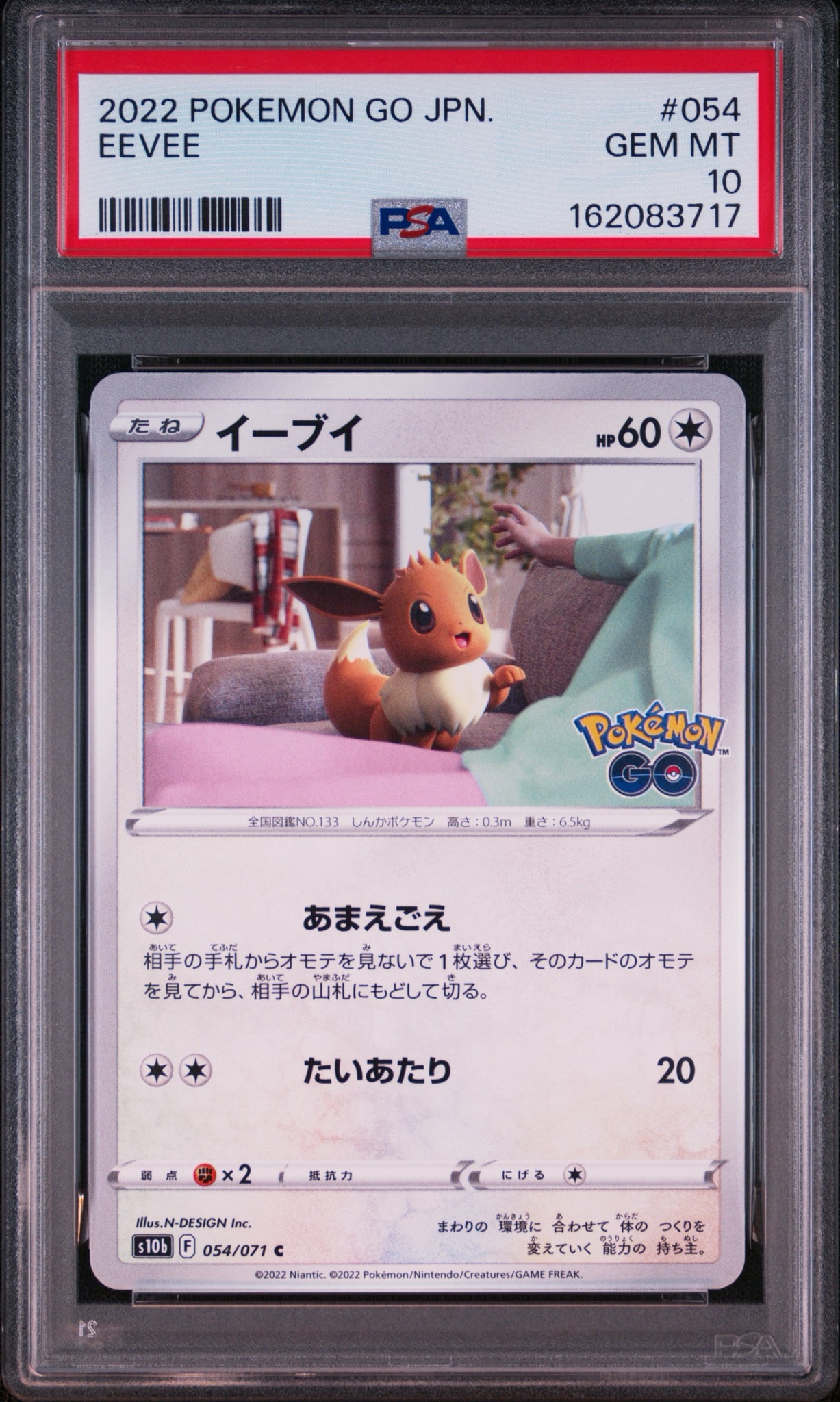 イーブイ C[s10b 054/071](強化拡張パック「Pokemon GO」)
