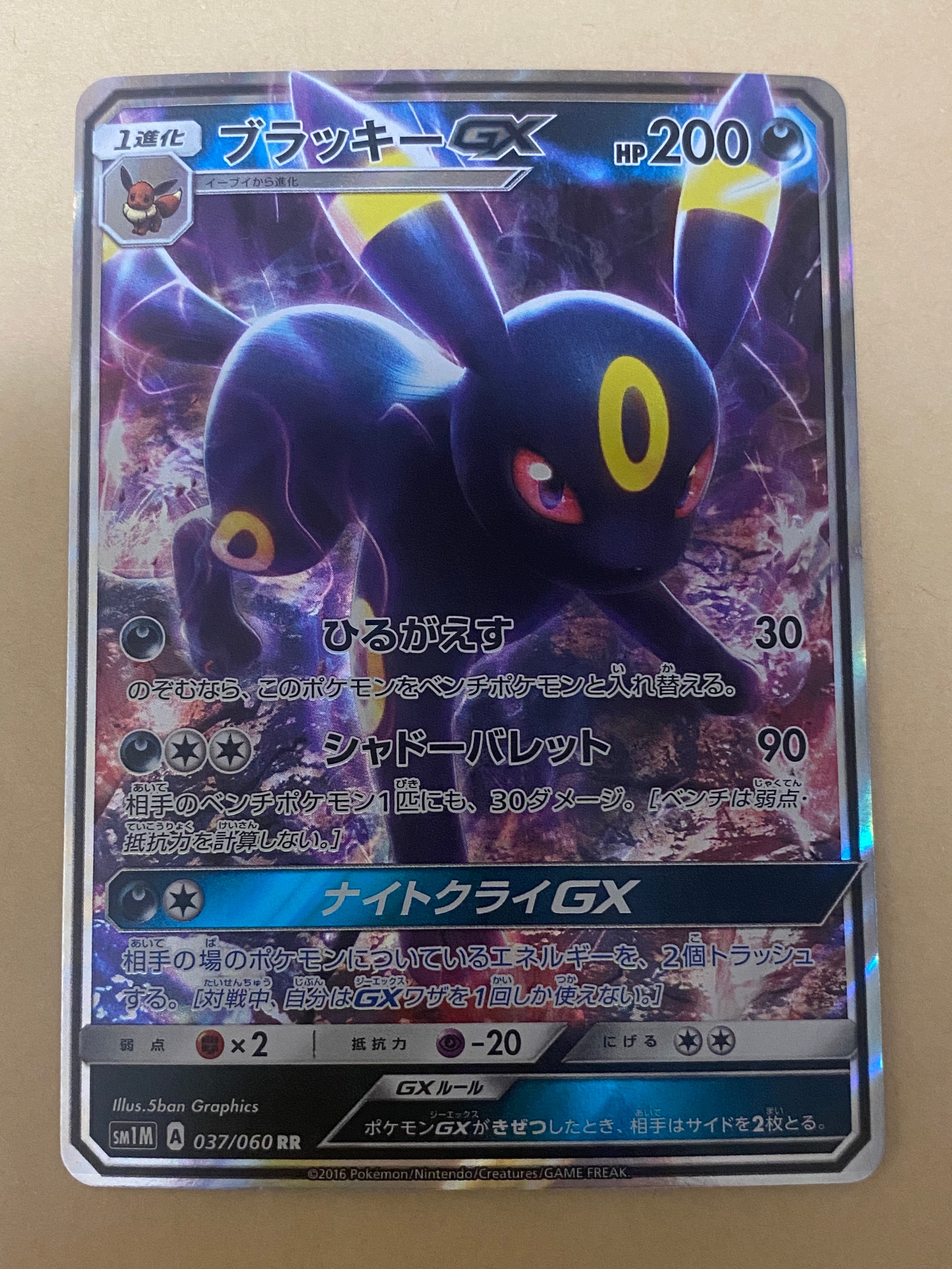 ブラッキーGX RR[SM1M 037/060](拡張パック「コレクション ムーン」)