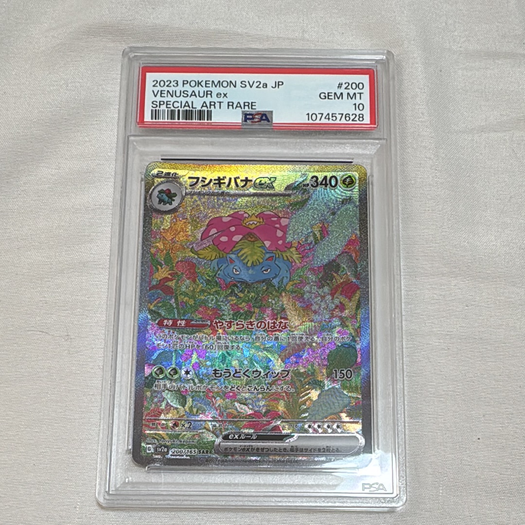 フシギバナex SAR[SV2a 200/165](強化拡張パック「ポケモンカード151」)