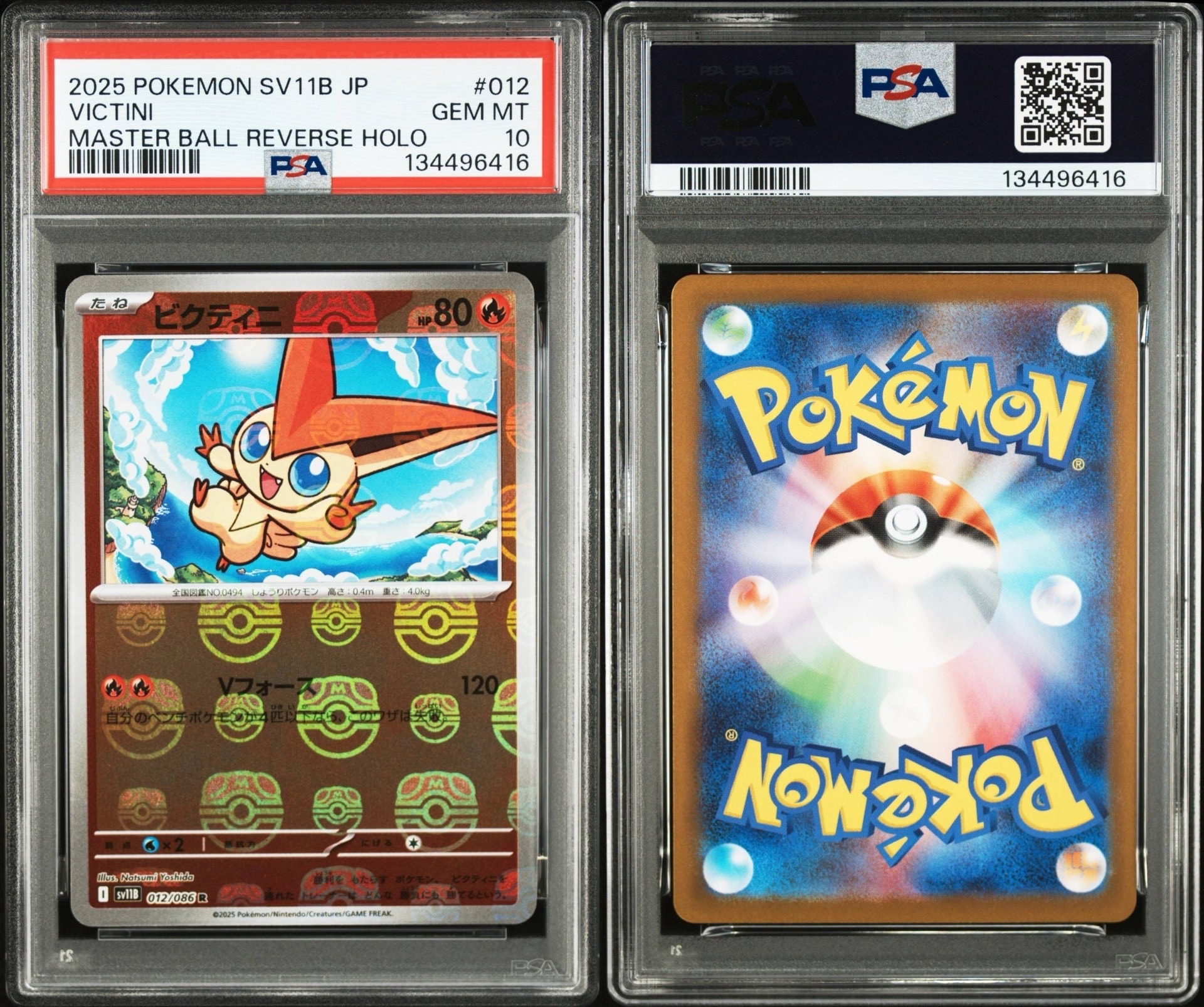 ビクティニ マスターボールミラー PSA10 ブラックボルト ポケモン 2025