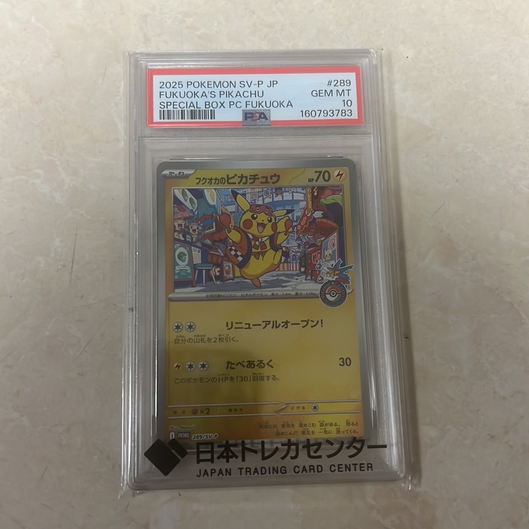 フクオカのピカチュウ P [SV-P 289](スペシャルBOX「ポケモンセンターフクオカ」)