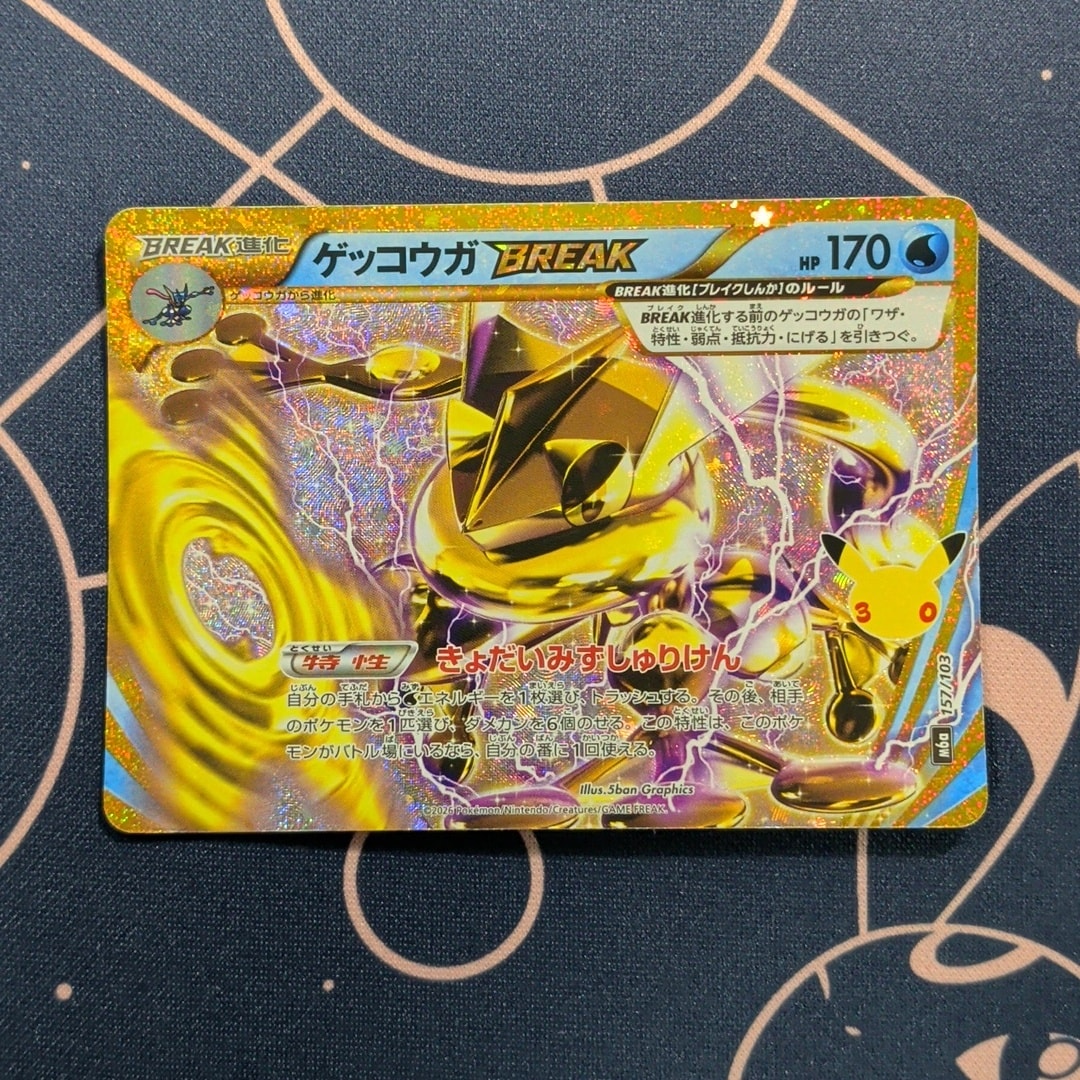 ゲッコウガBREAK [M6a 157/103](拡張パック「30th CELEBRATION」)