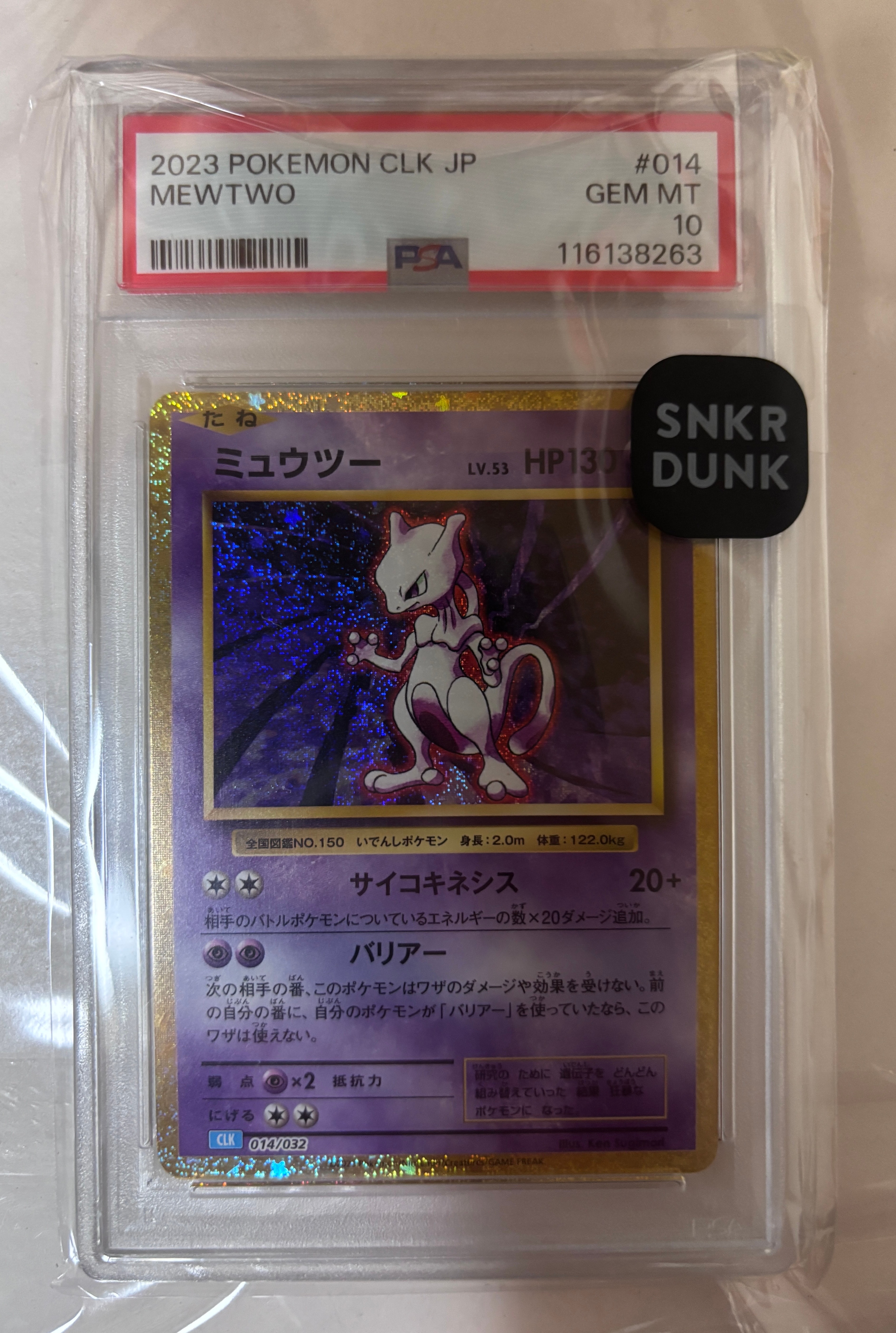 ミュウツー [CLK 014/032](ポケモンカードゲーム Classic)