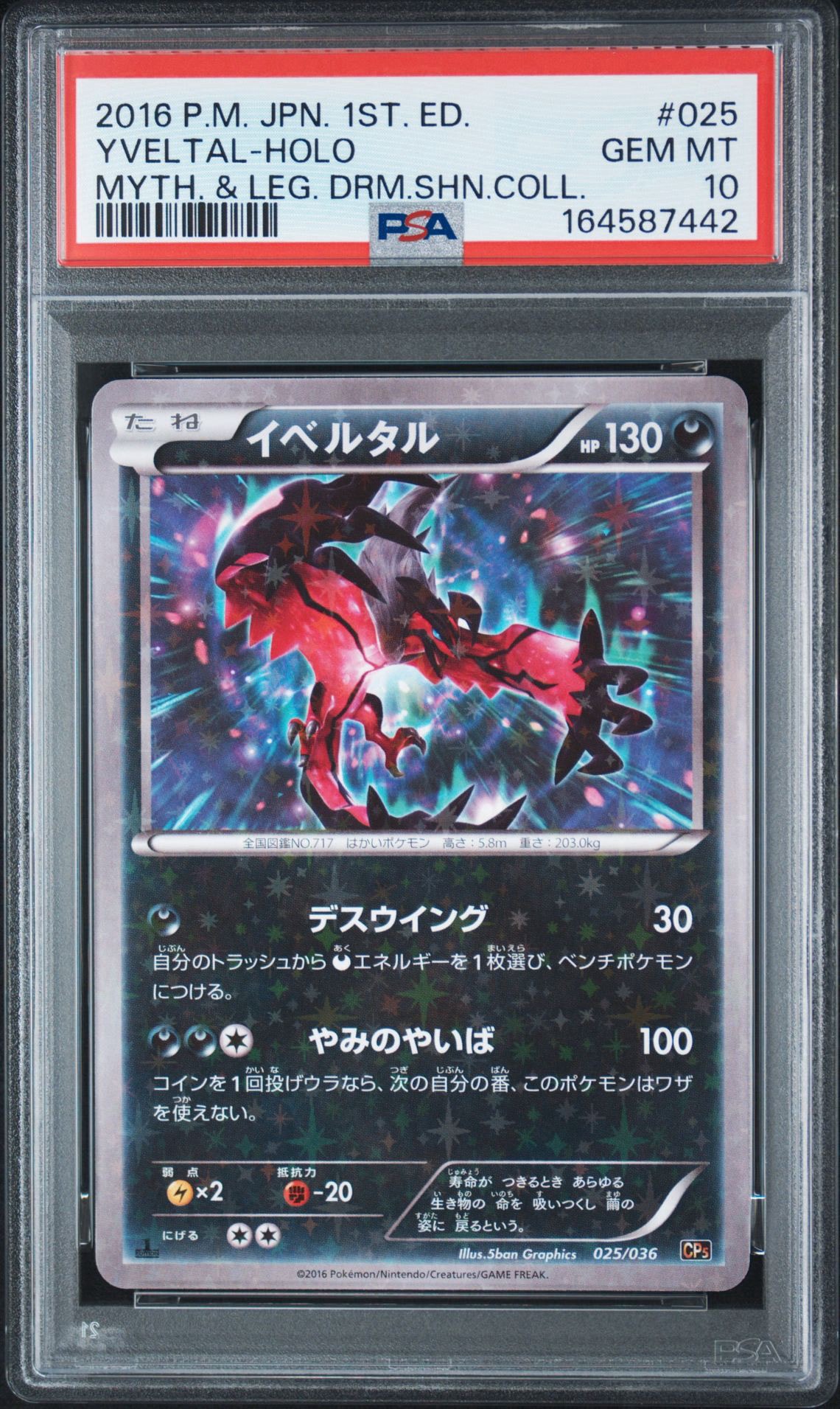 PSA10】イベルタル :1ED [CP5 025/036](コンセプトパック「幻・伝説