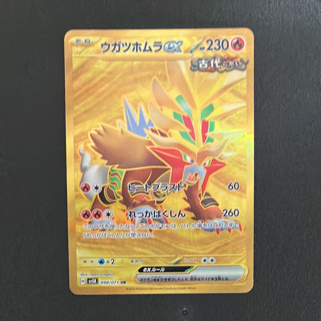 ウガツホムラex UR [SV5K 098/071](拡張パック「ワイルドフォース」)