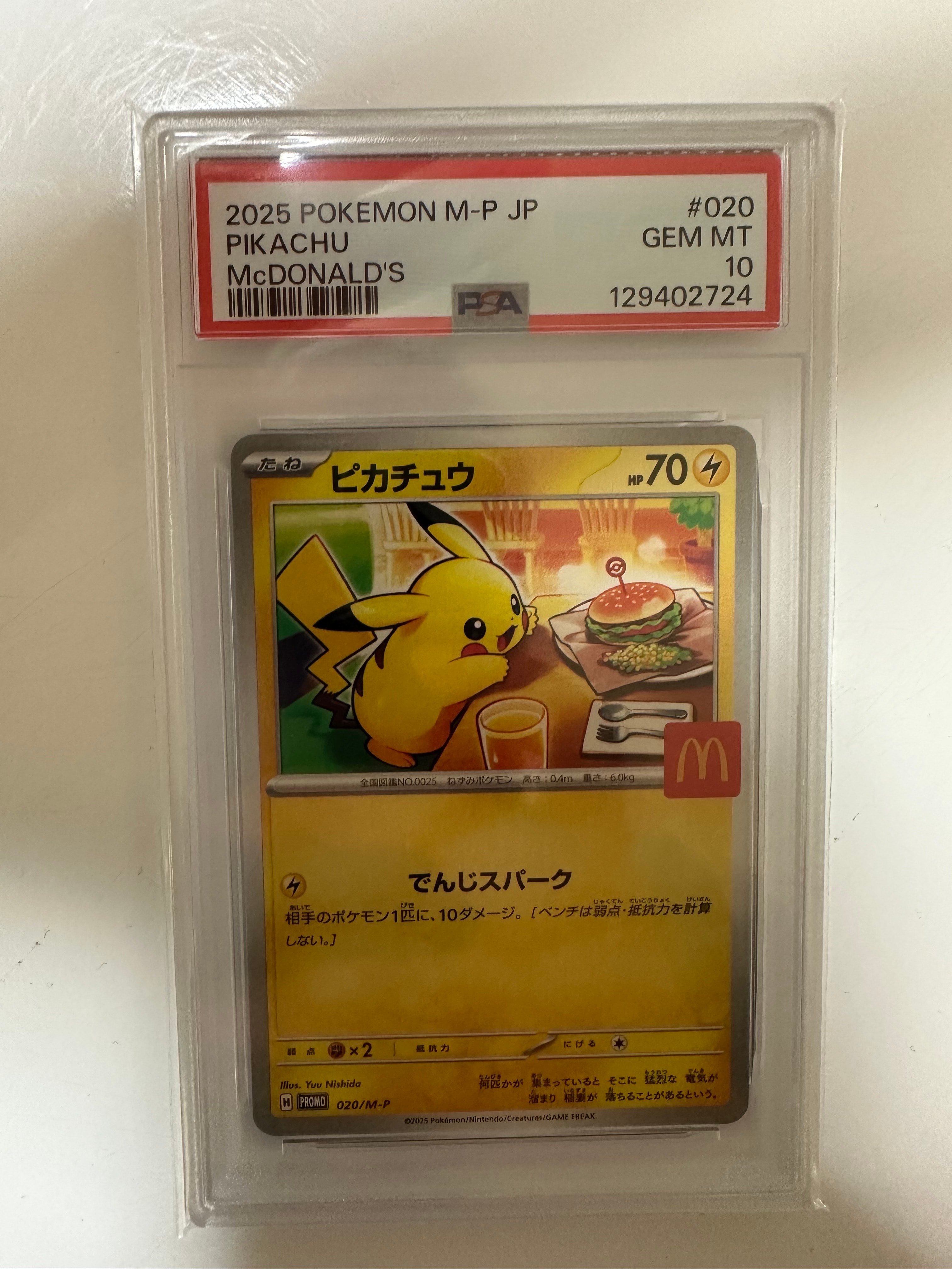 ピカチュウ P [M-P 020](プロモカードパック「マクドナルド ハッピーセット2025」)