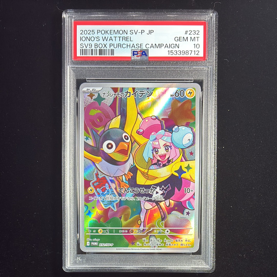 ナンジャモのカイデン P [SV-P 232](プロモーションカード「拡張パック バトルパートナーズ Box購入キャンペーン」)