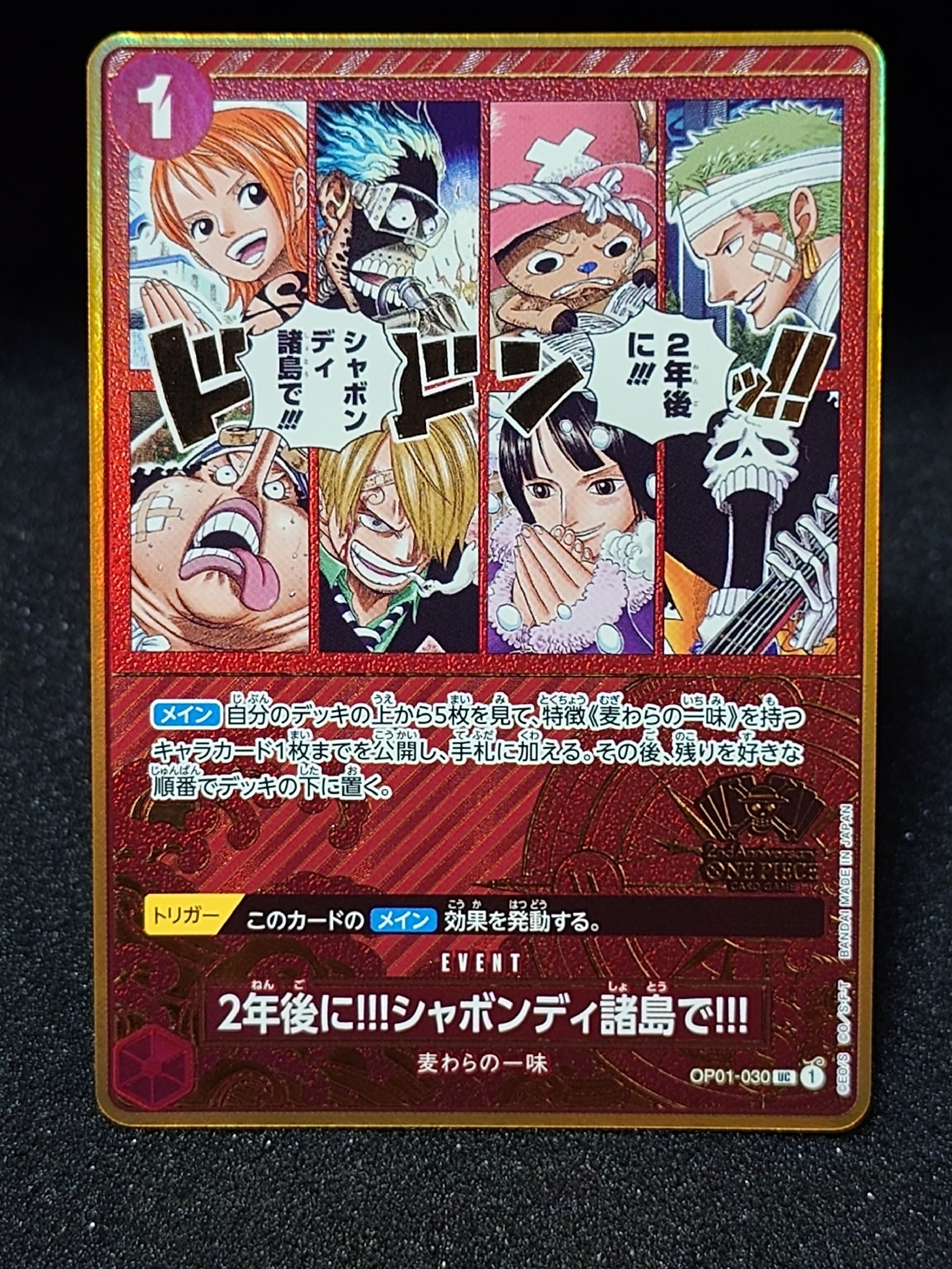 2年後に‼!シャボンディ諸島で!!! UC [OP01-030](スペシャルグッズ