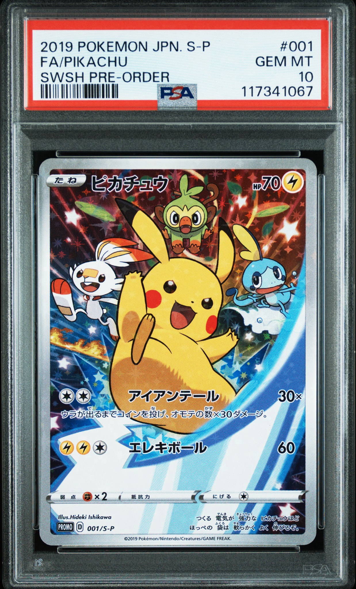 【PSA10】ピカチュウ プロモ 001/S-P セブンイレブン ピカチュウ セブンイレブン: プロモ[S-P 001](プロモーションカード