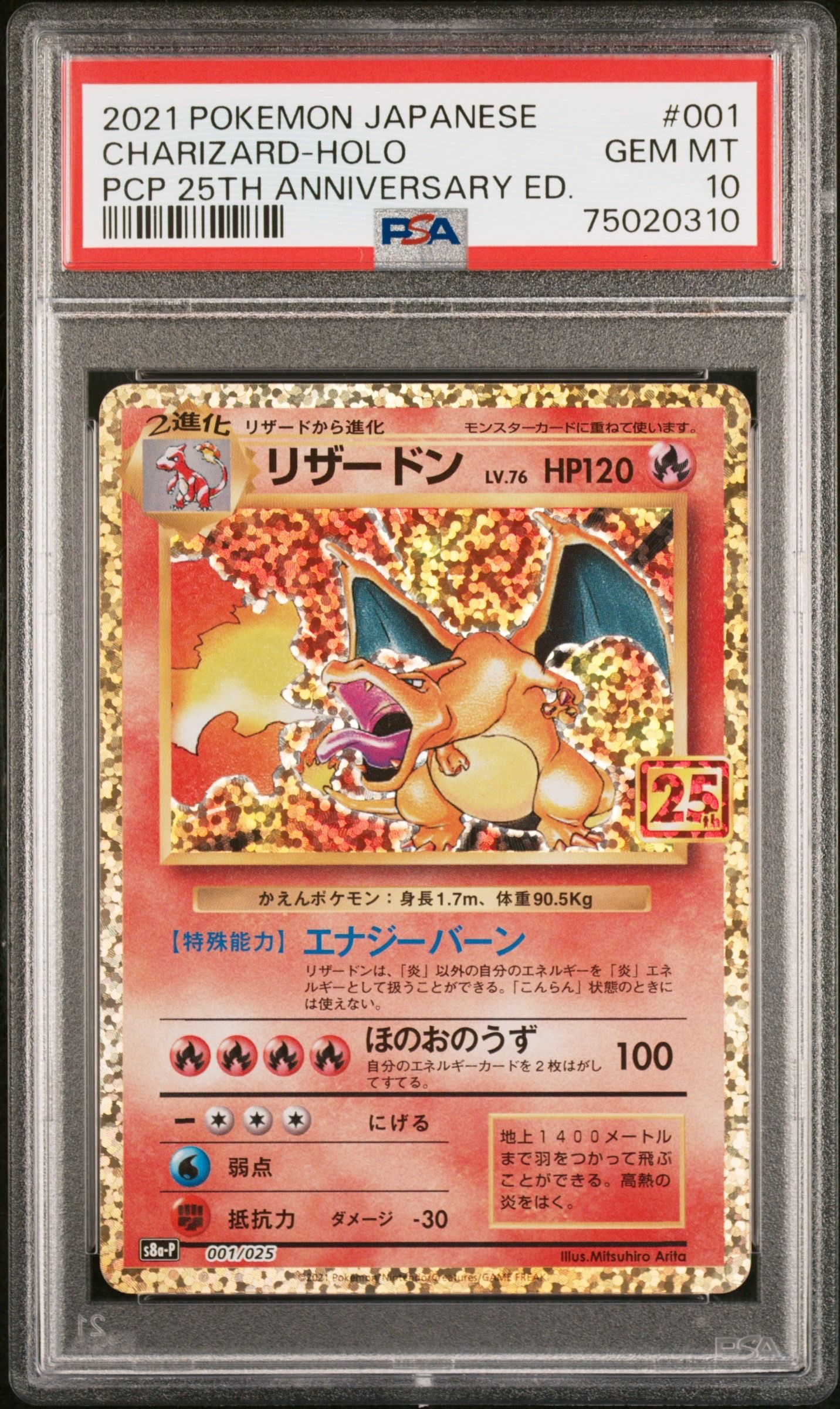 リザードン: プロモ[S8a-P 001/025](プロモカードパック 25th ANNIVERSARY edition)
