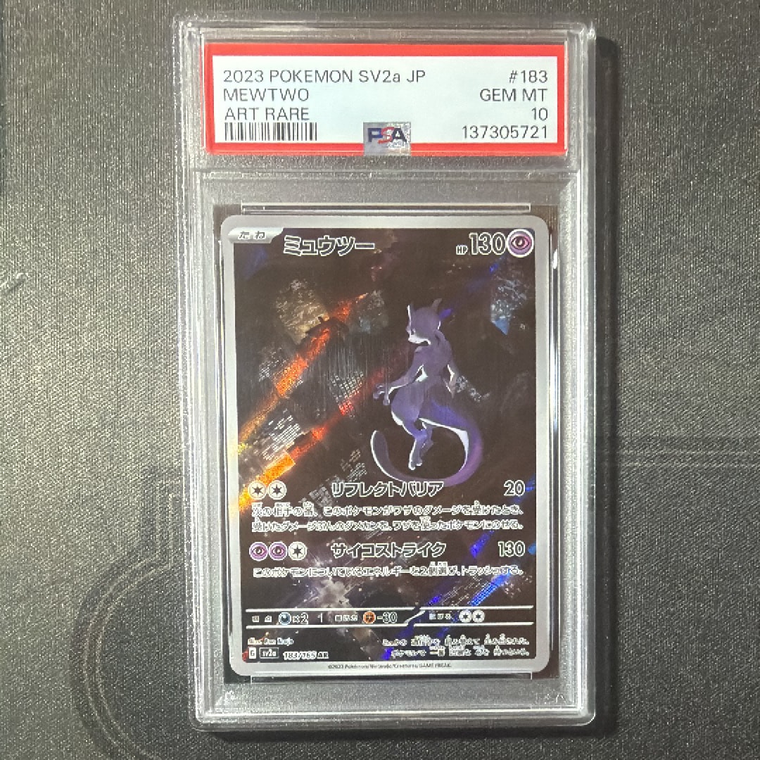 ミュウツー AR[SV2a 183/165](強化拡張パック「ポケモンカード151」)