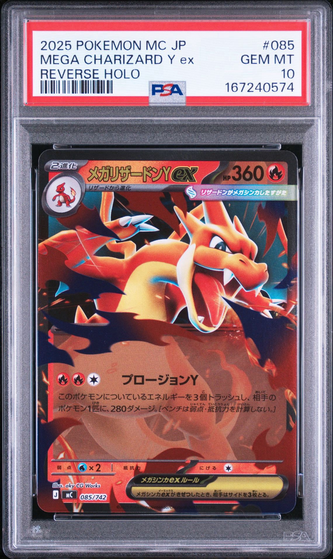 PSA10】メガリザードンYex :ミラー [MC 085/742](スタートデッキ100