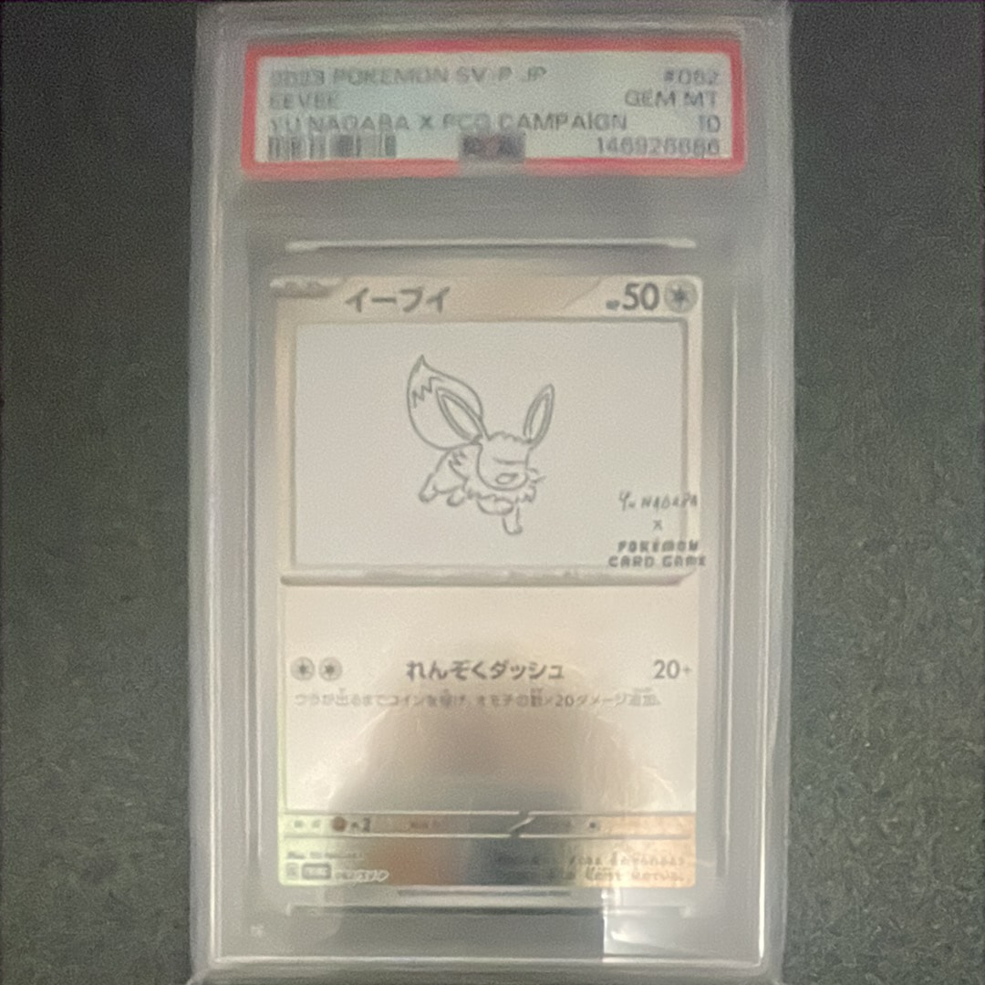 PSA10】イーブイ: プロモ [SV-P 062](「YU NAGABA×ポケモンカード