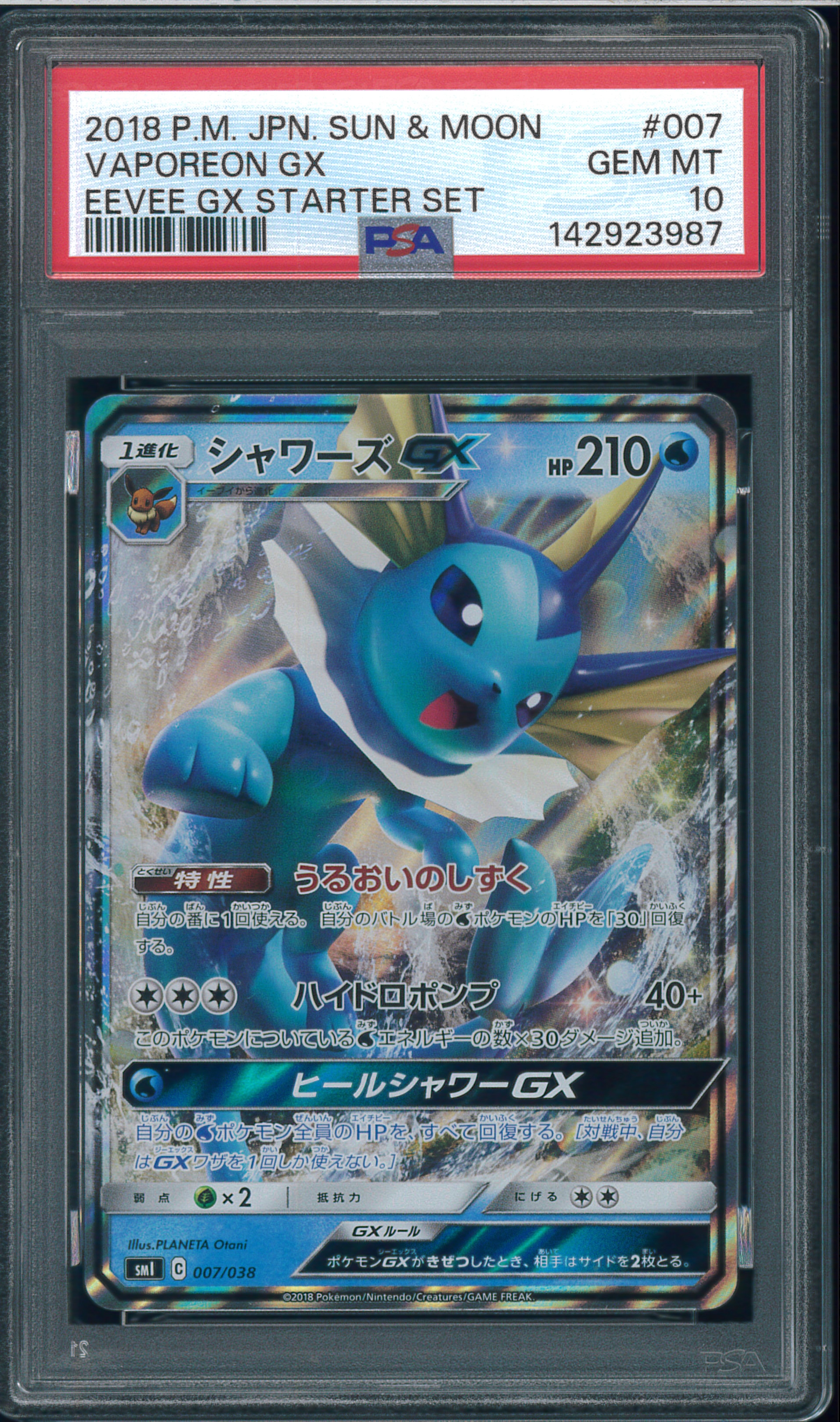 シャワーズGX [SMI 007/038](スターターセット「炎のブースターGX・水のシャワーズGX・雷のサンダースGX」)