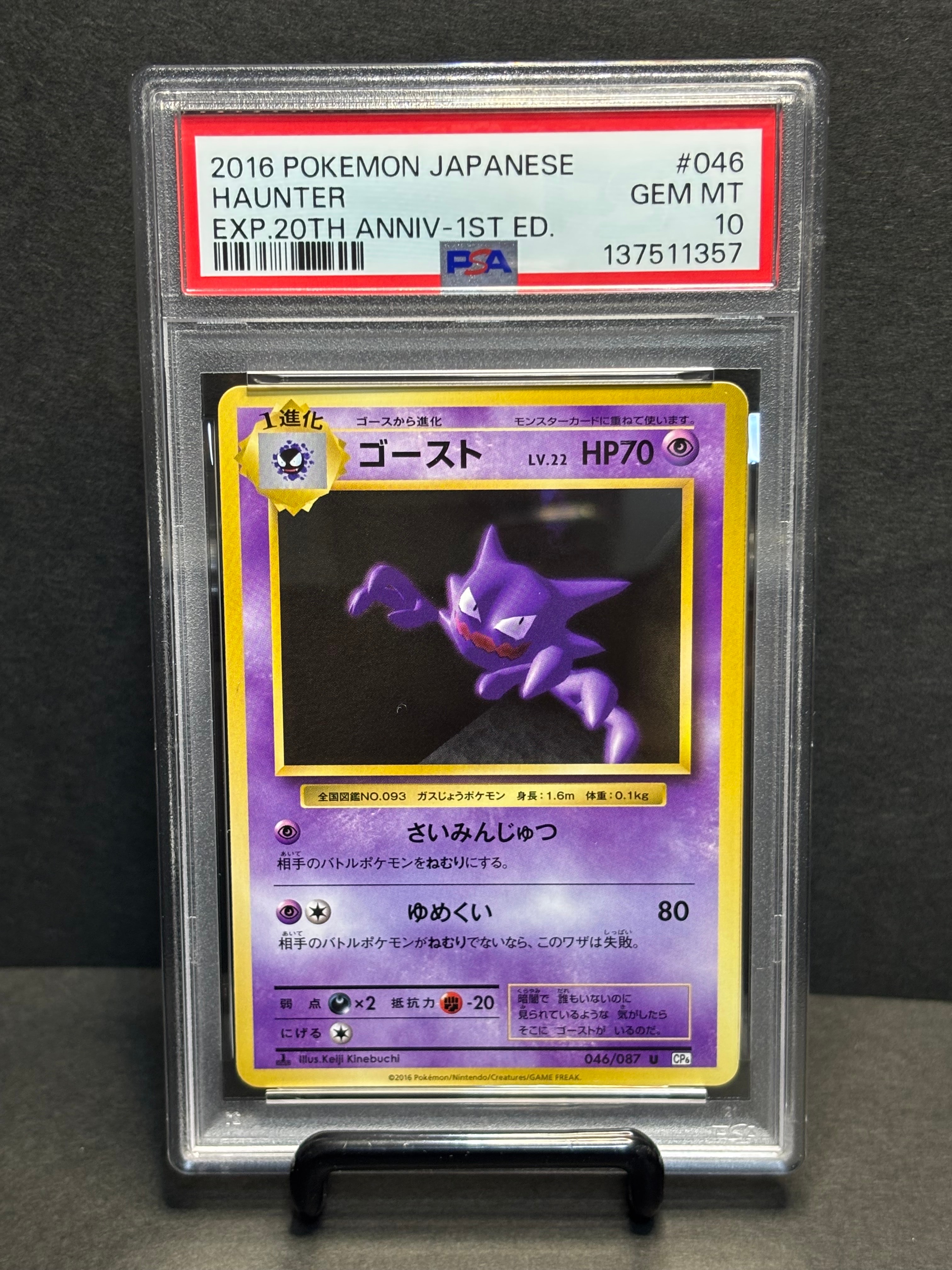 ゴースト U :1ED [CP6 046/087](コンセプトパック「ポケットモンスターカードゲーム 拡張パック 20th Anniversary」)