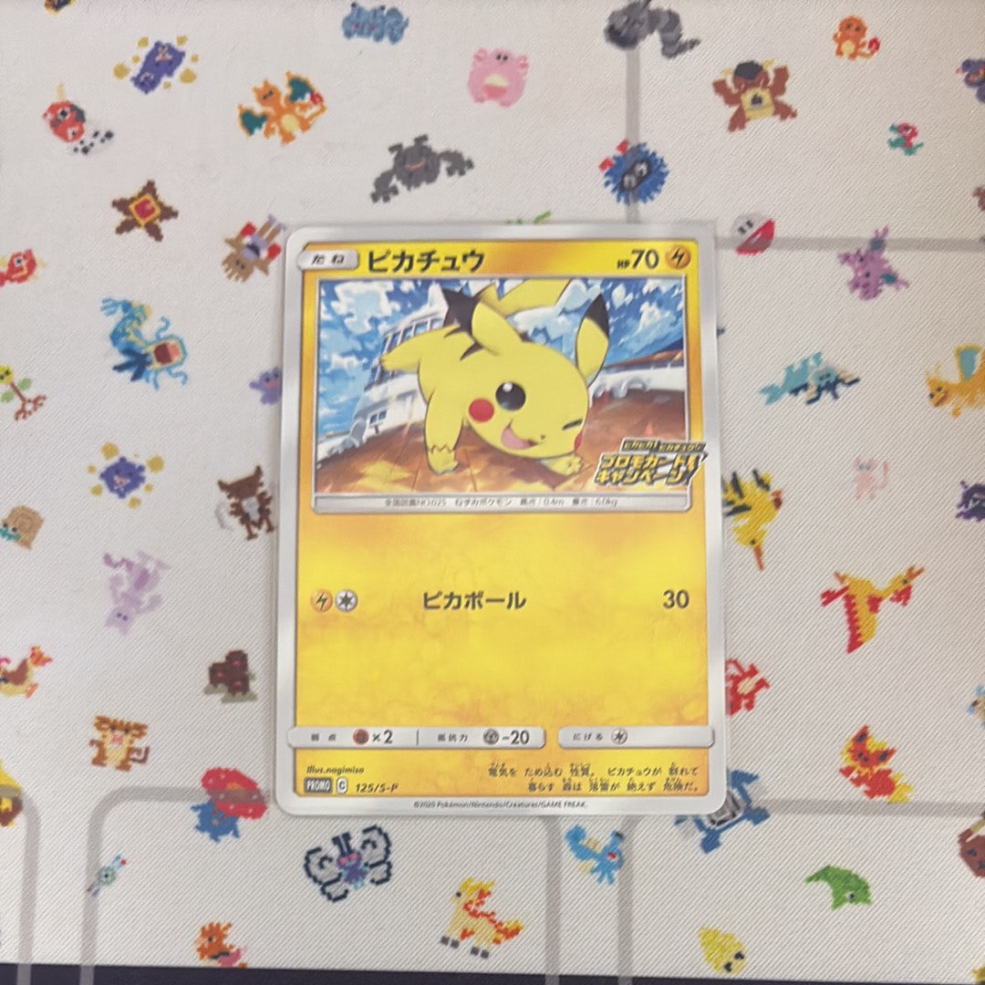 ピカチュウ: プロモ P [S-P 125](ピカピカ!ピカチュウ!プロモカードキャンペーン)