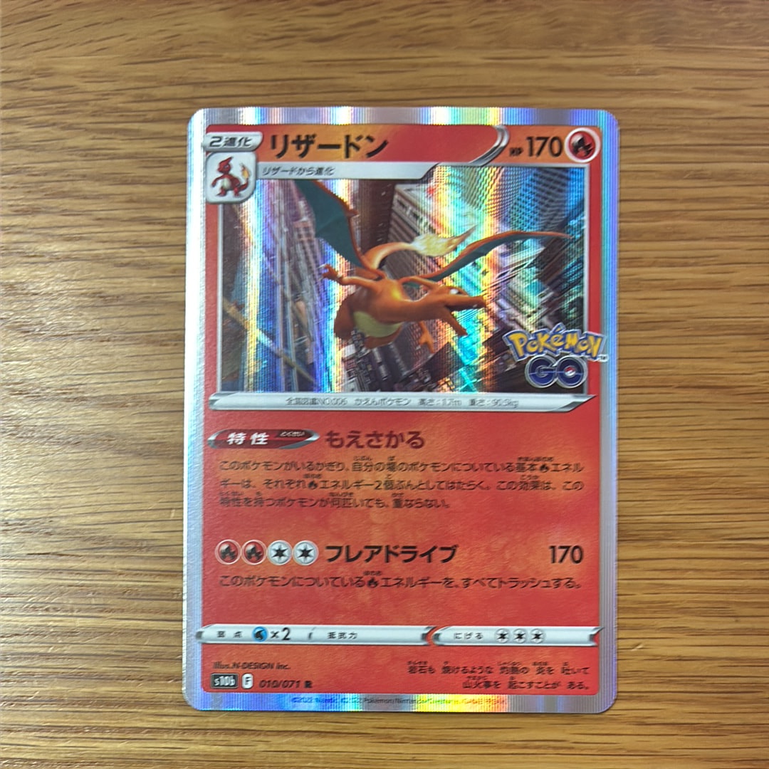 リザードン R[s10b 010/071](強化拡張パック「Pokemon GO」)